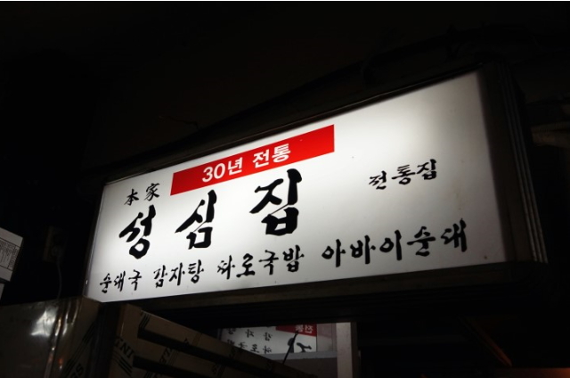 본가성심집 사진 1