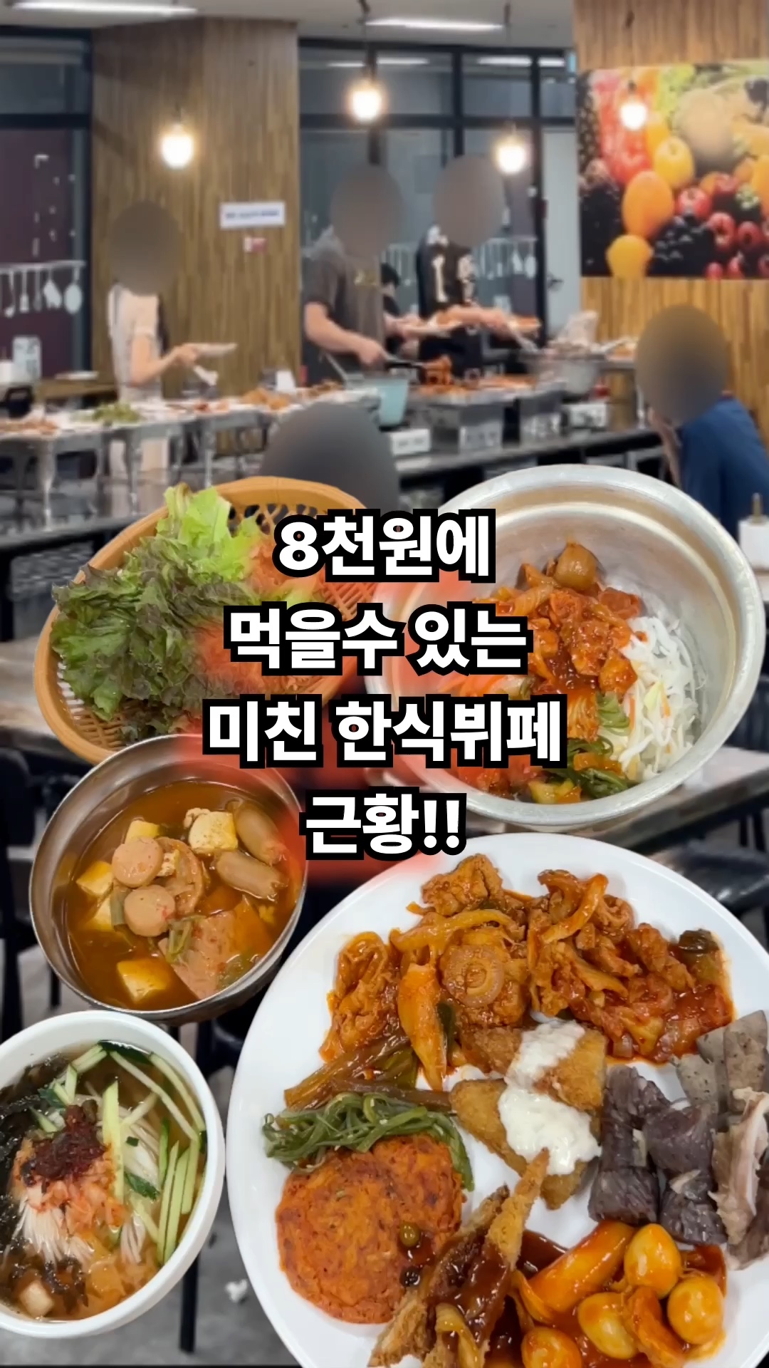 미친뷔페식백반 사진 2