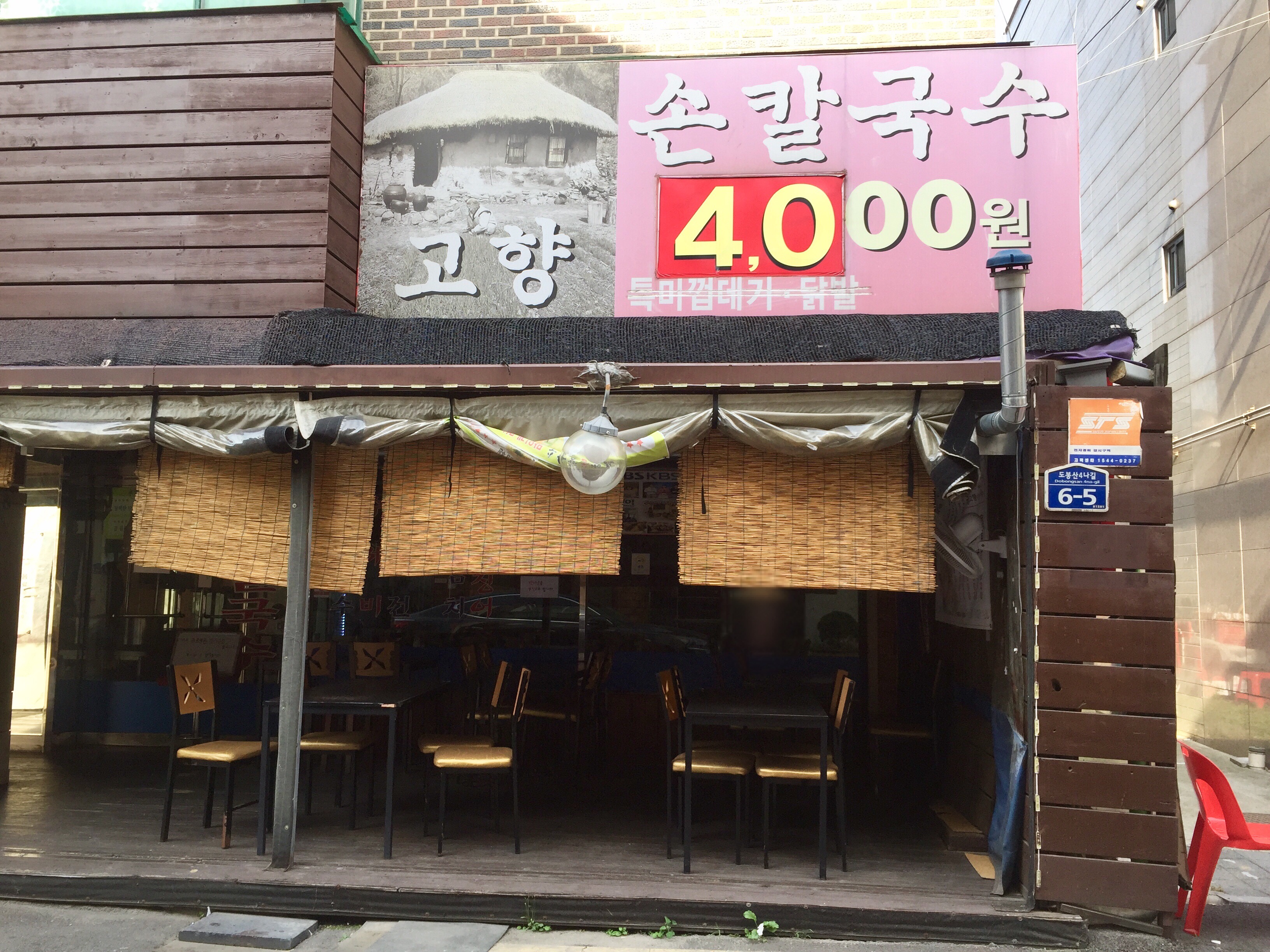 고향손칼국수 도봉 사진 1