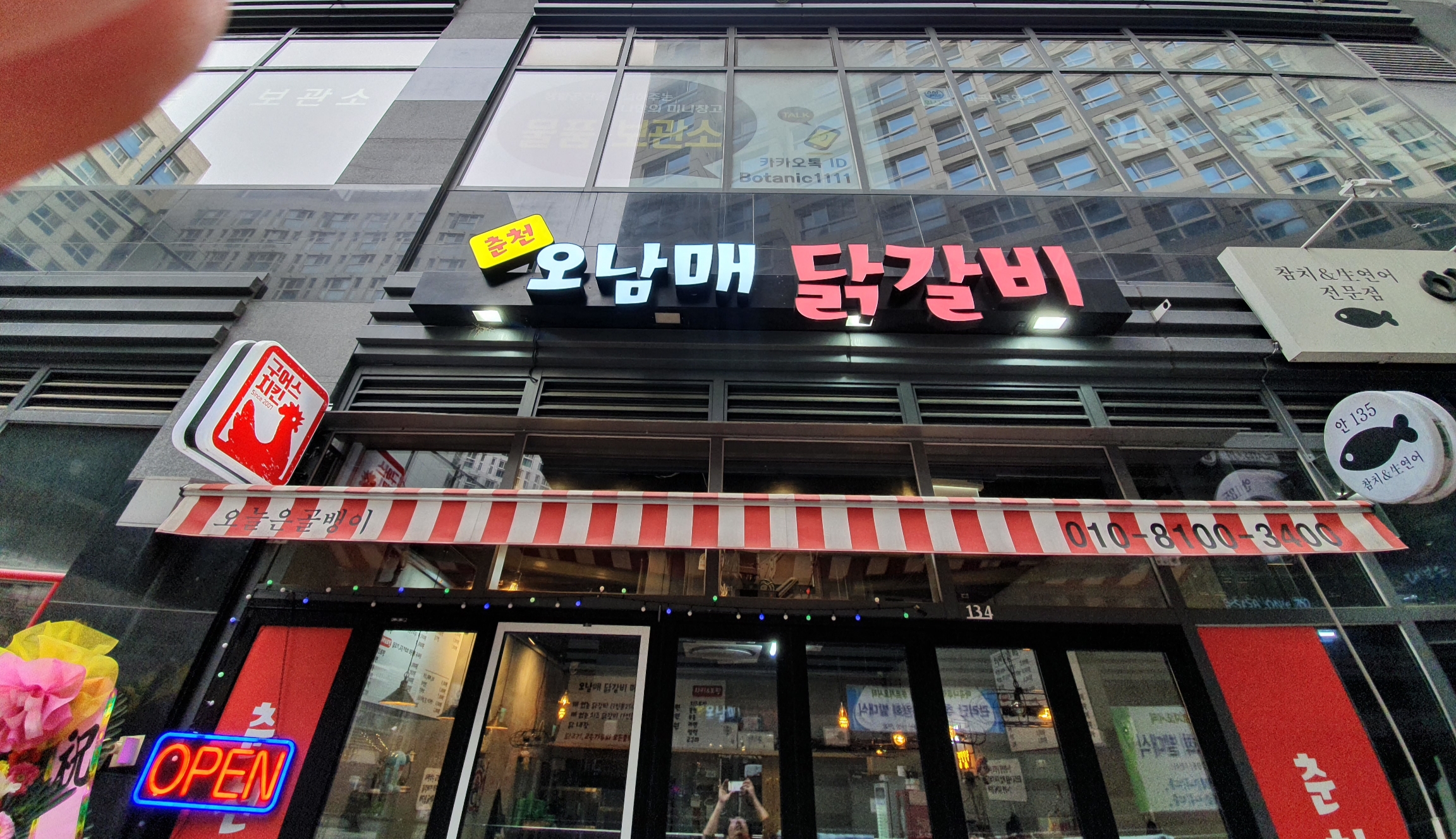 오남매닭갈비 사진 1