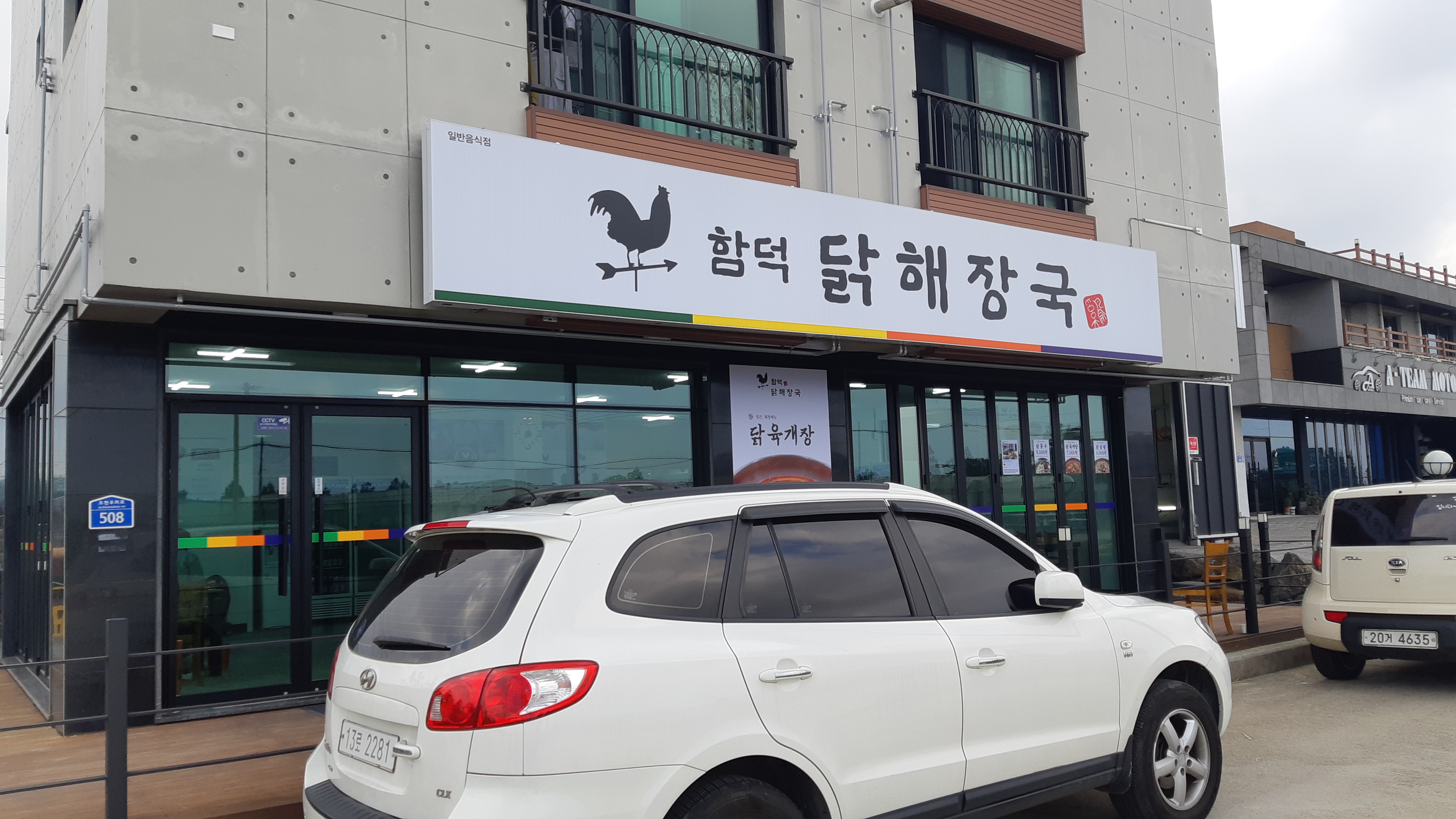 함덕닭해장국 사진 1