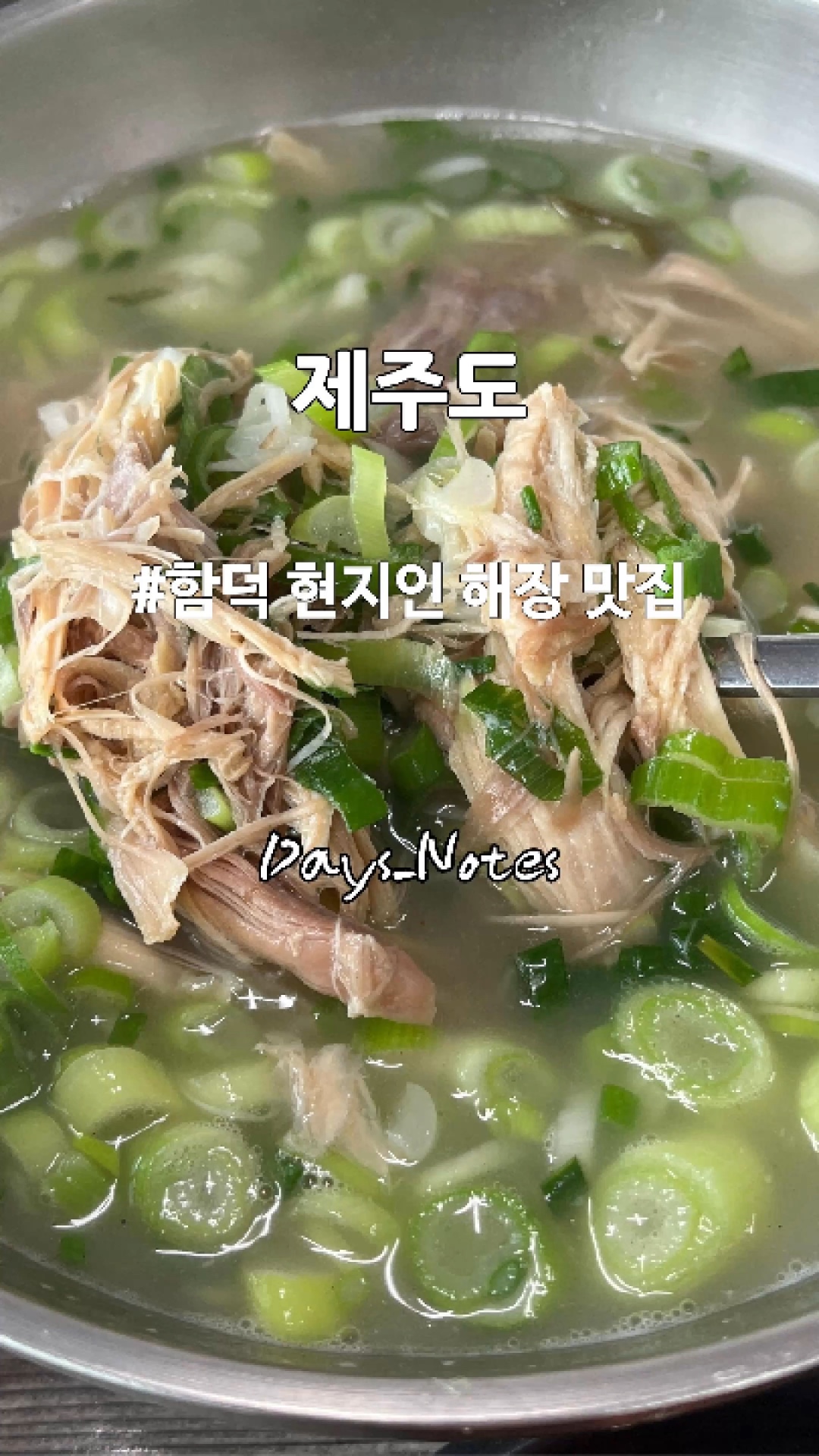 함덕닭해장국 사진 2