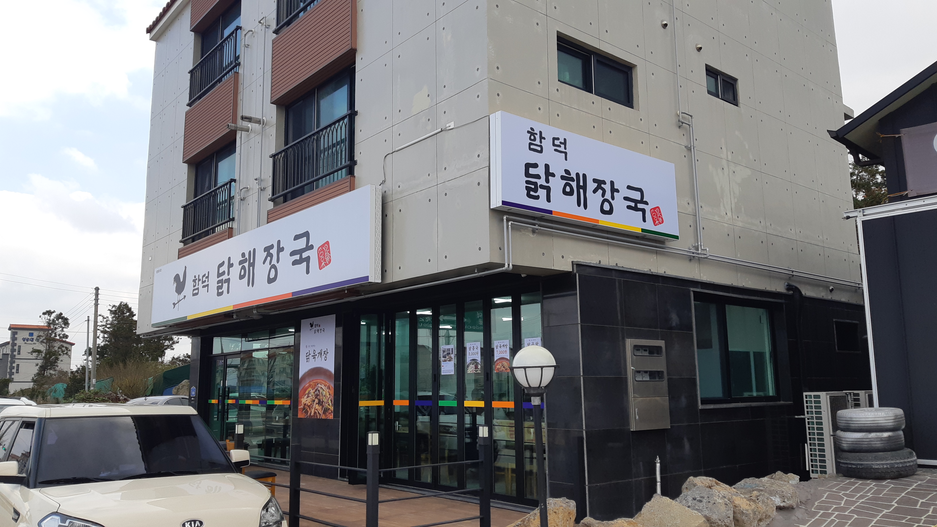 함덕닭해장국 사진 3