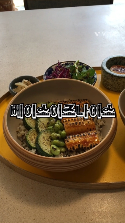 베이스이즈나이스 사진 2