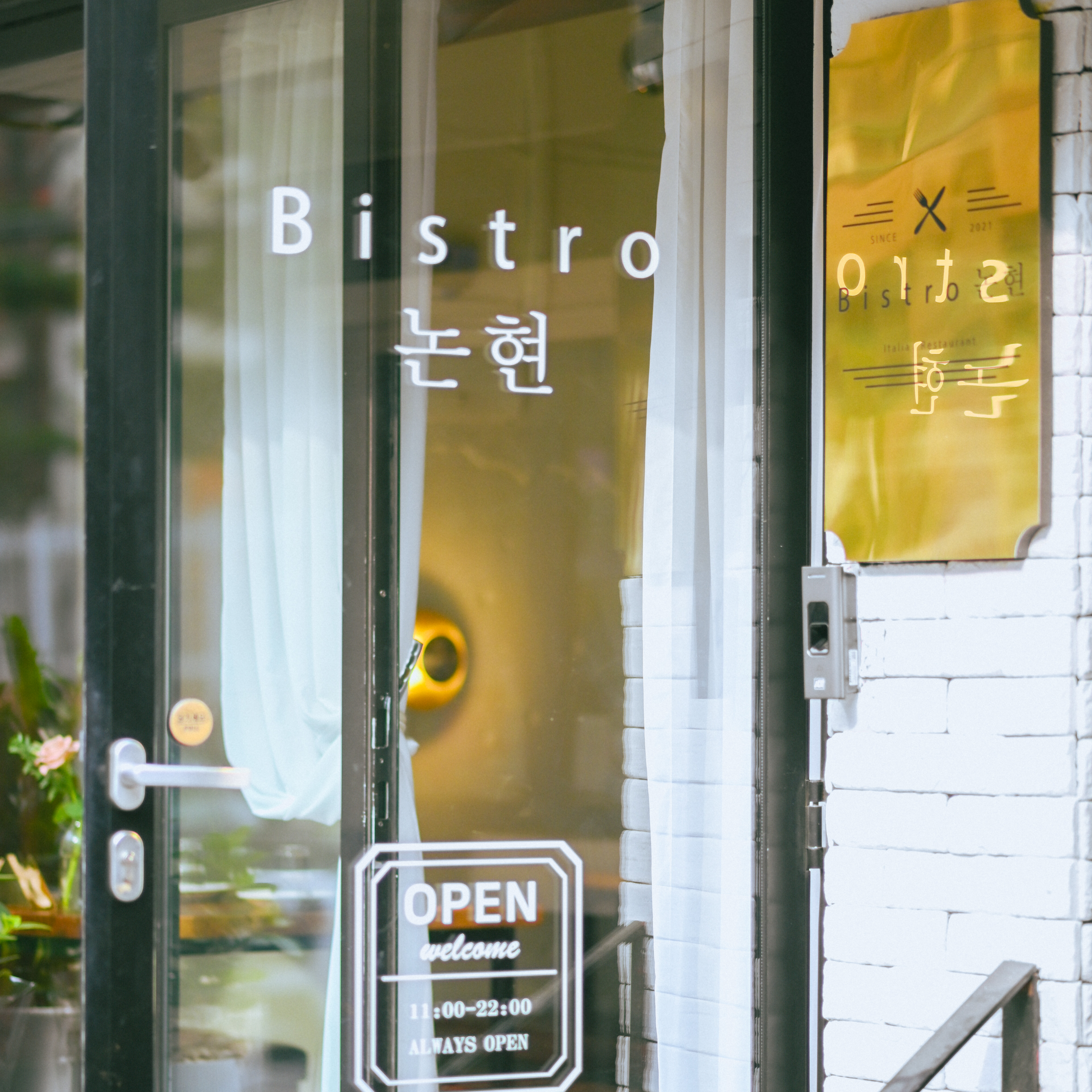 비스트로 논현 사진 1