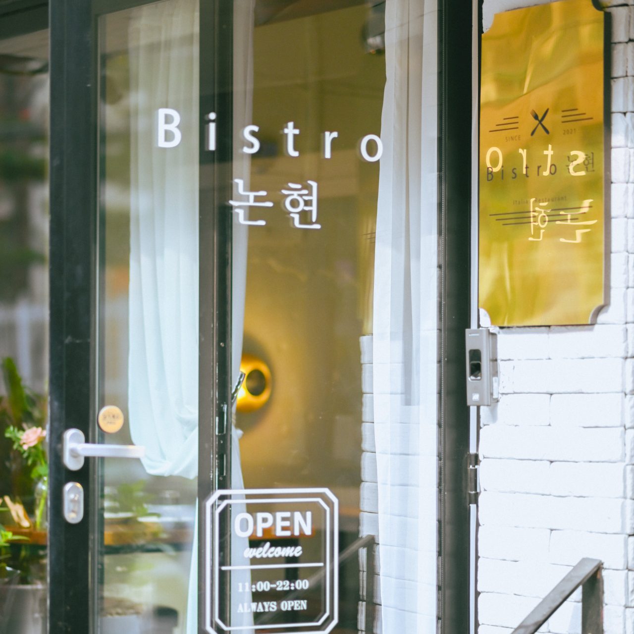 비스트로 논현 사진
