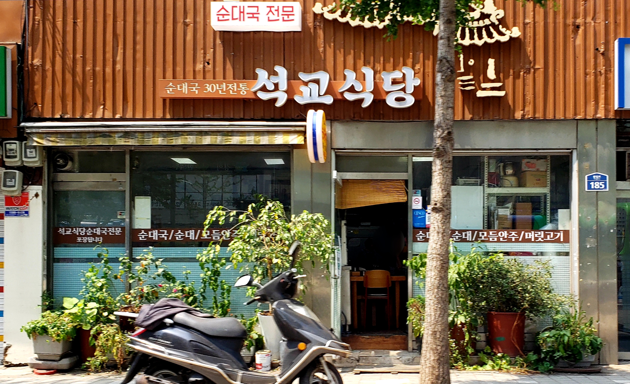 석교식당 사진 1