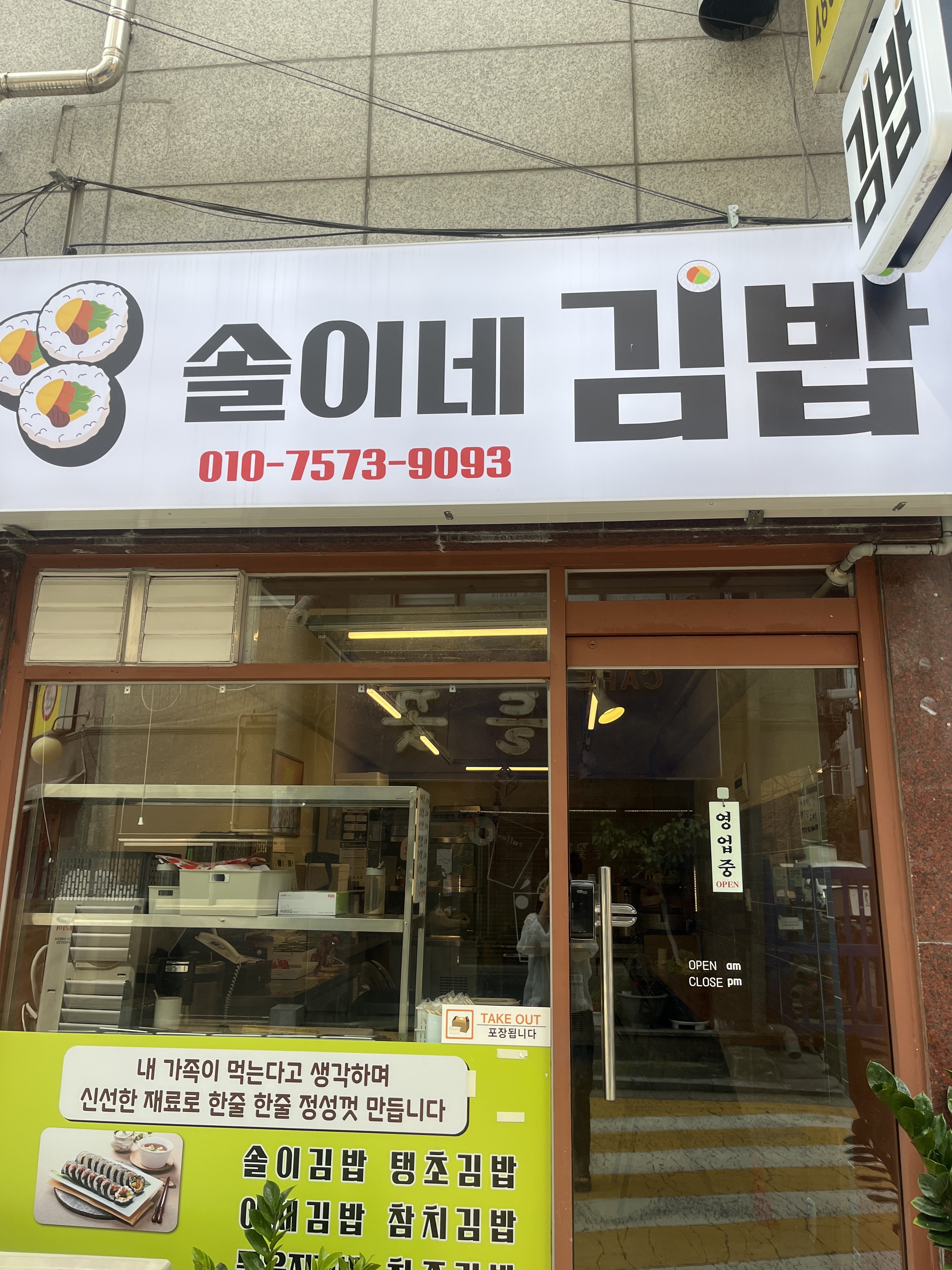 솔이네김밥 사진 1