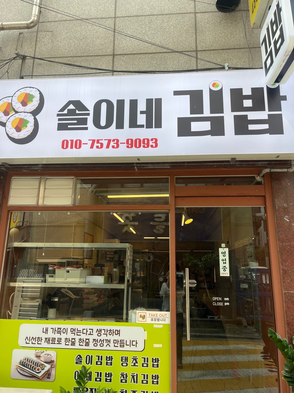 솔이네김밥 사진