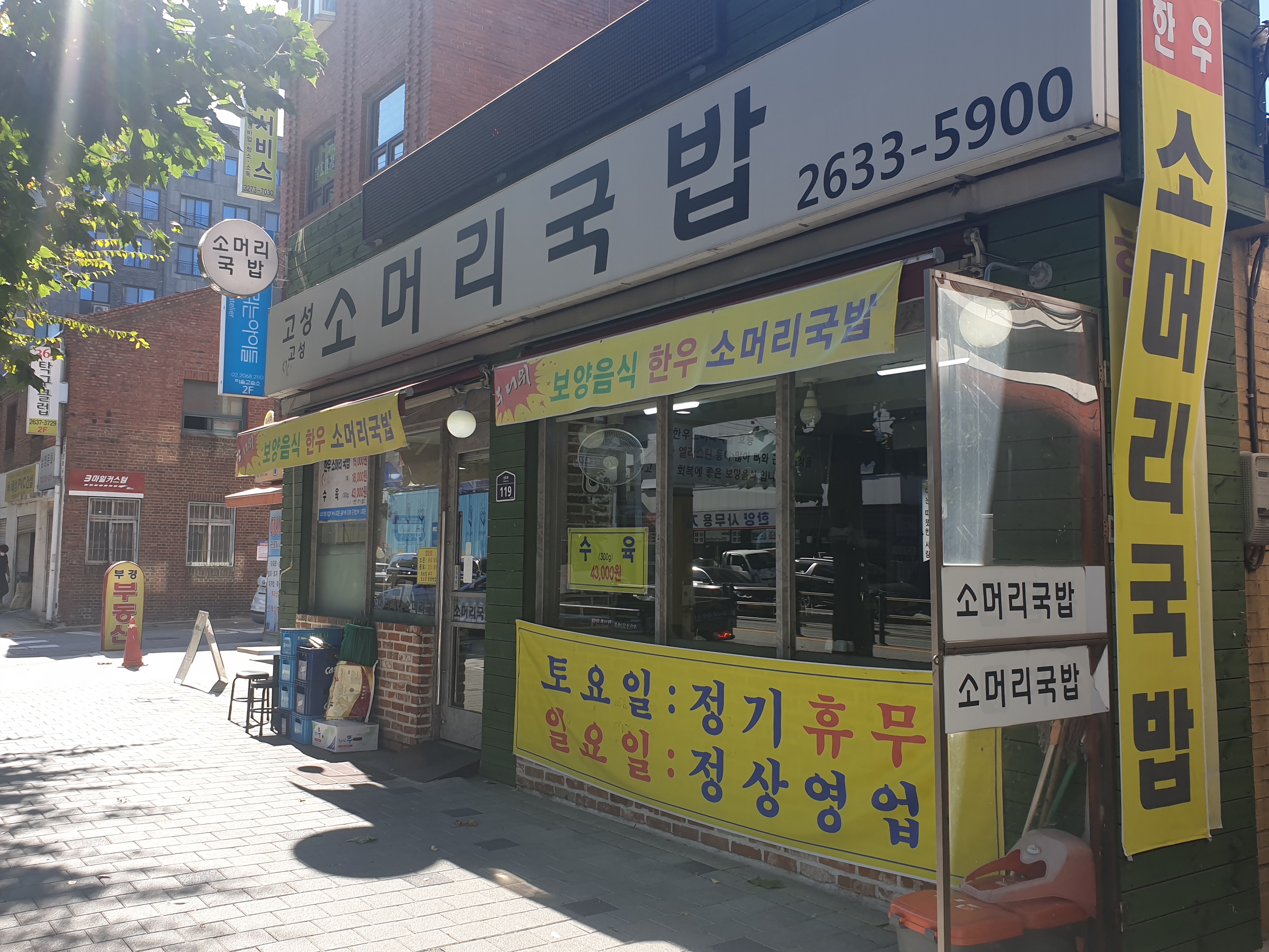 고성소머리국밥 사진 1