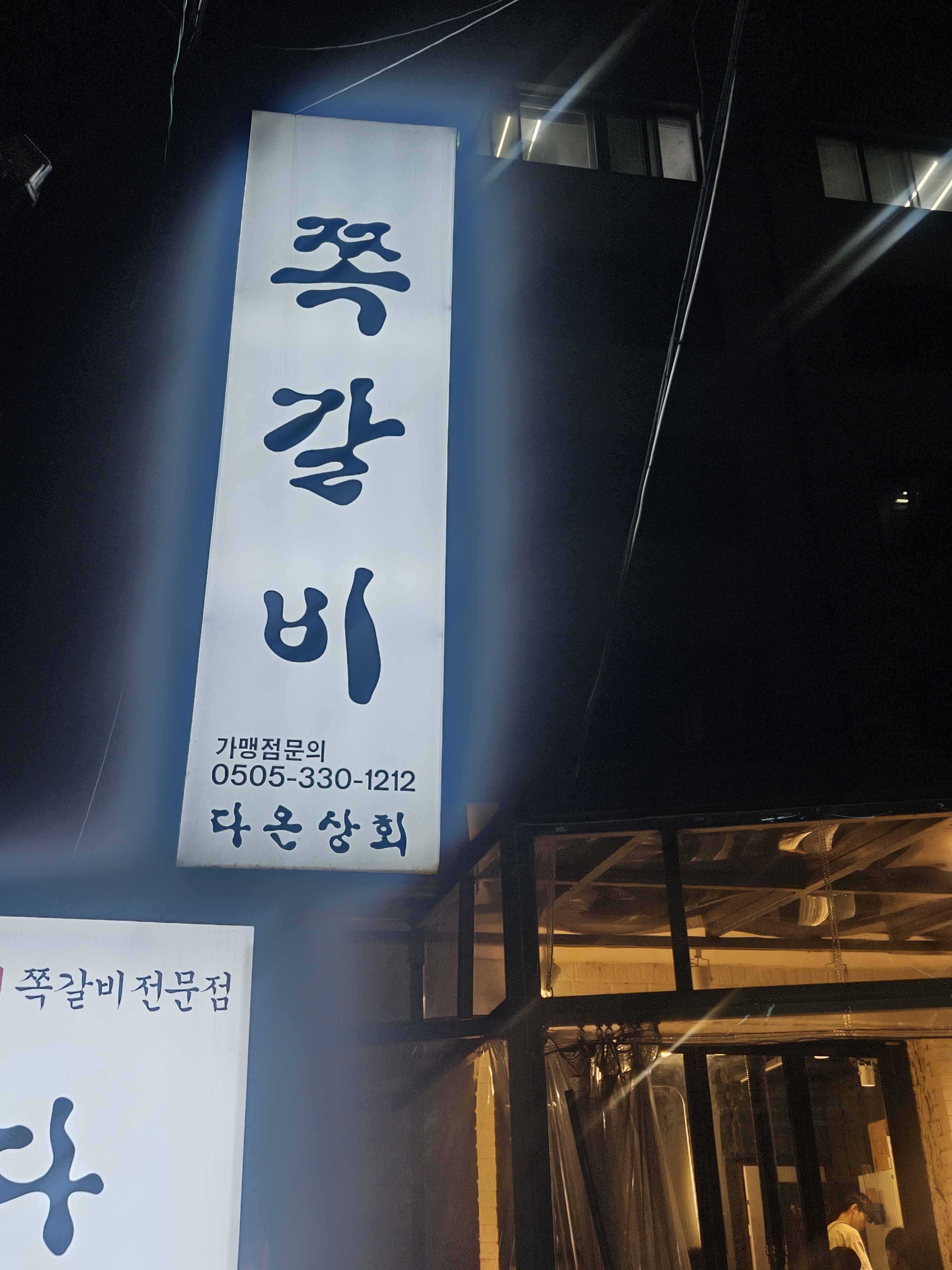 다온상회 사진 1