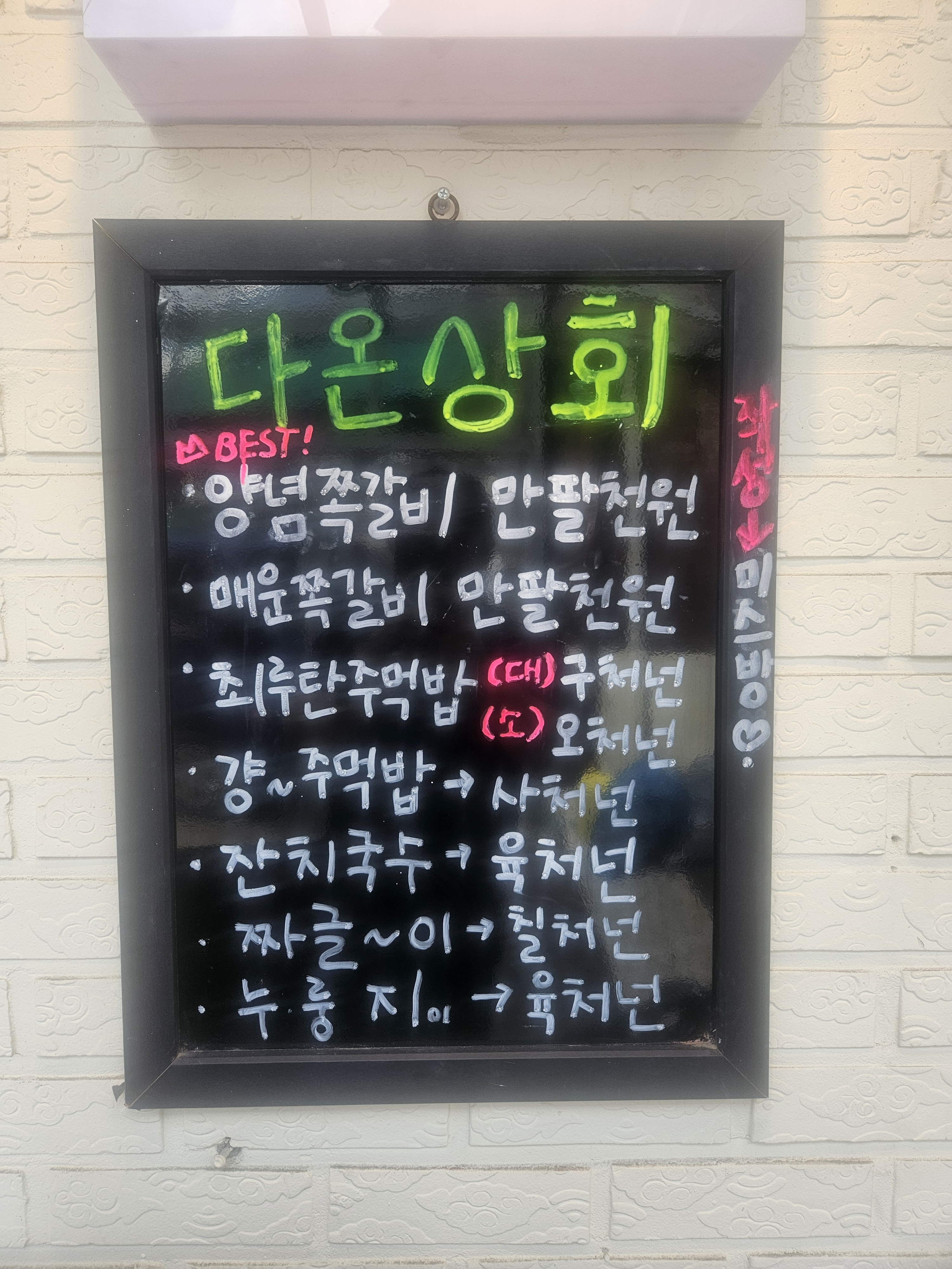 다온상회 사진 2