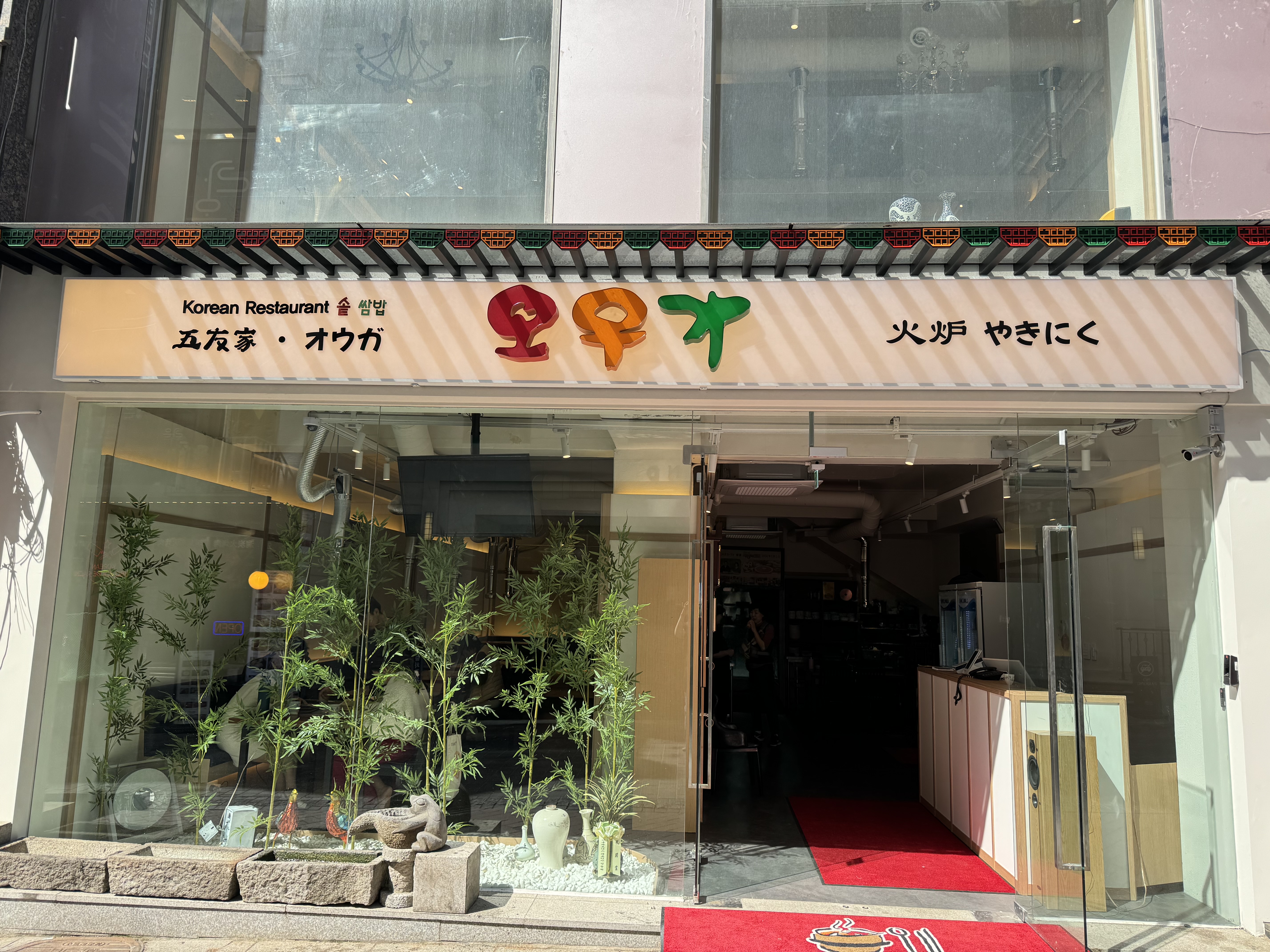 오우가 사진 1