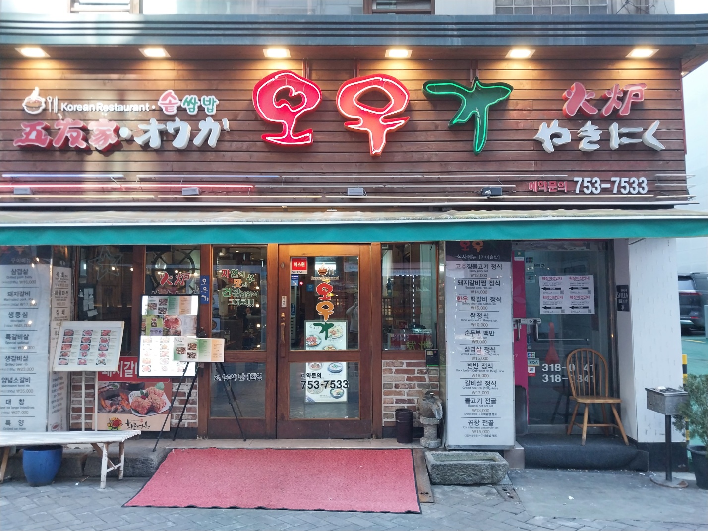 오우가 사진 3