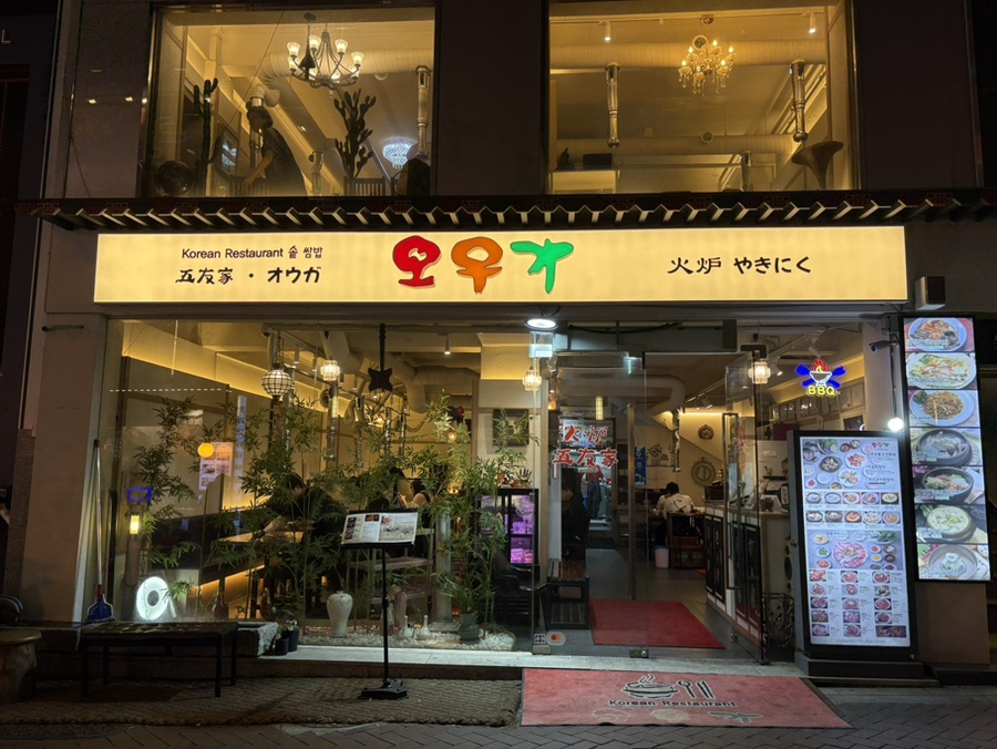 오우가 사진 4