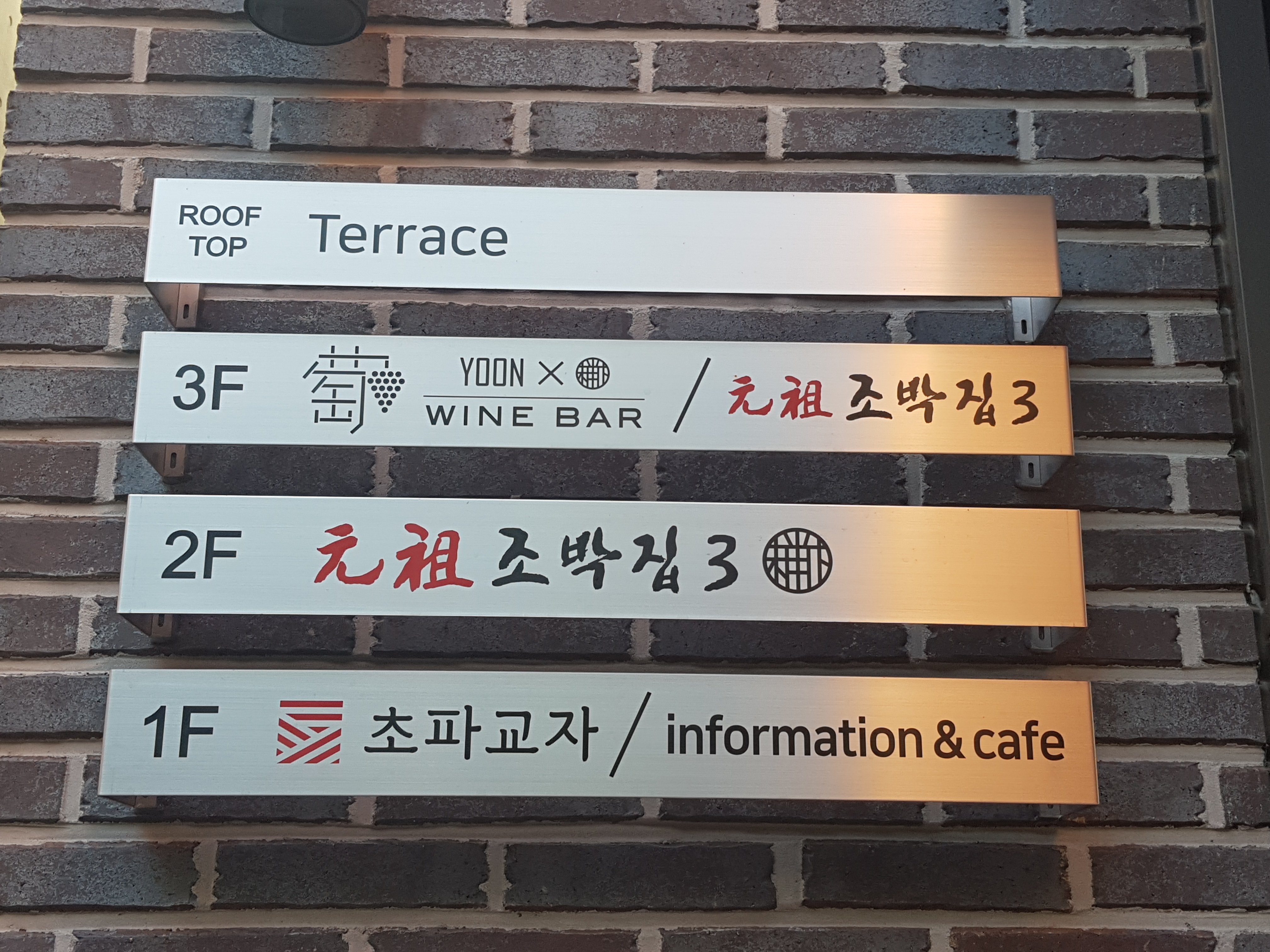 조박집3 신관 사진 5