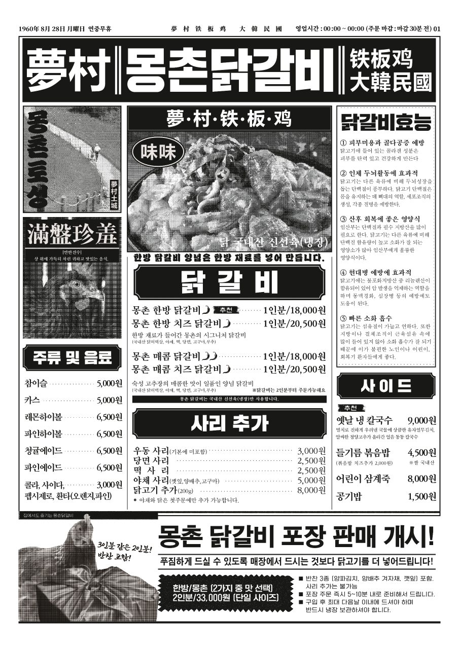 몽촌닭갈비 판교현대백화점 사진