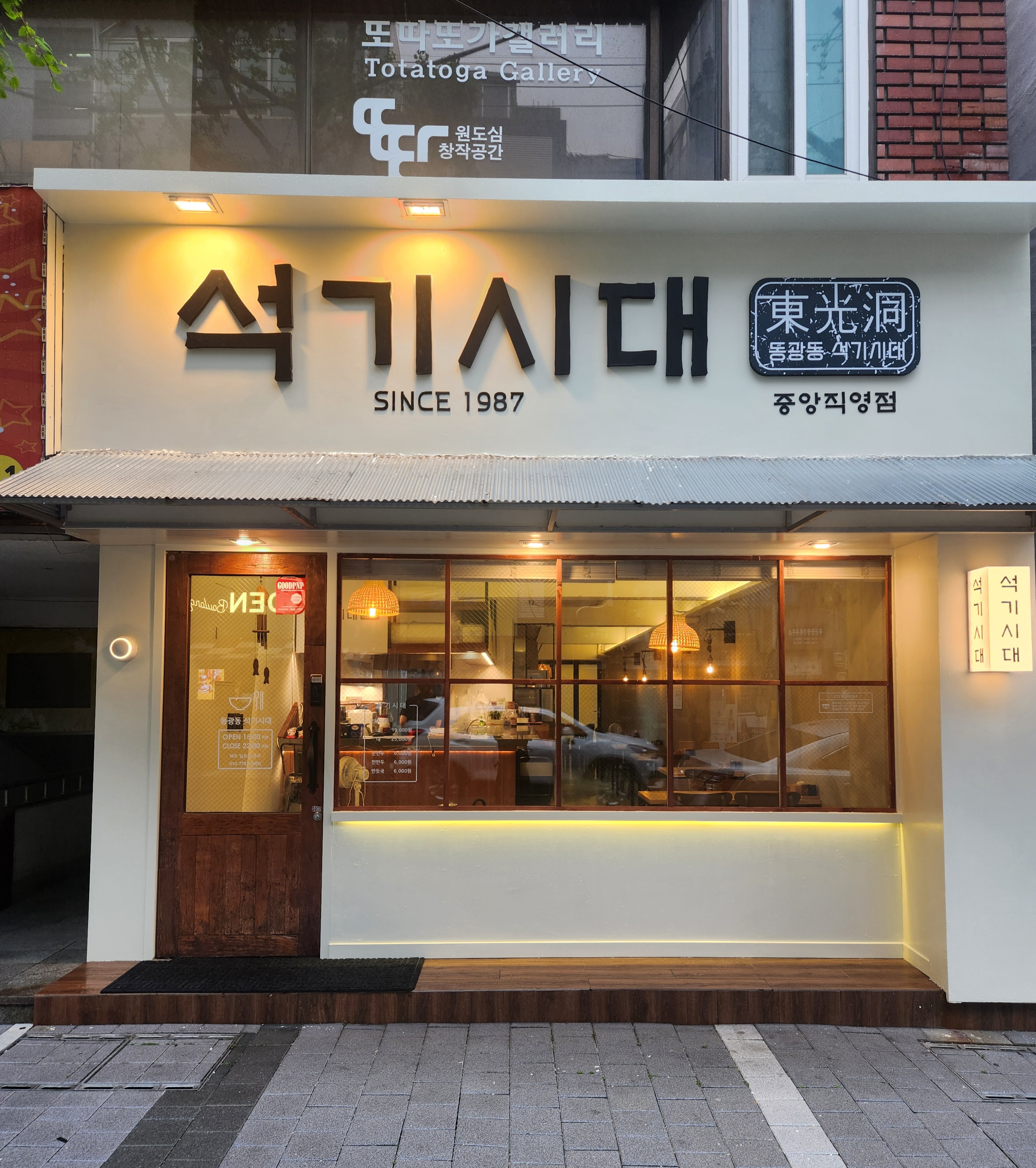 동광동석기시대 중앙직영점 사진 1