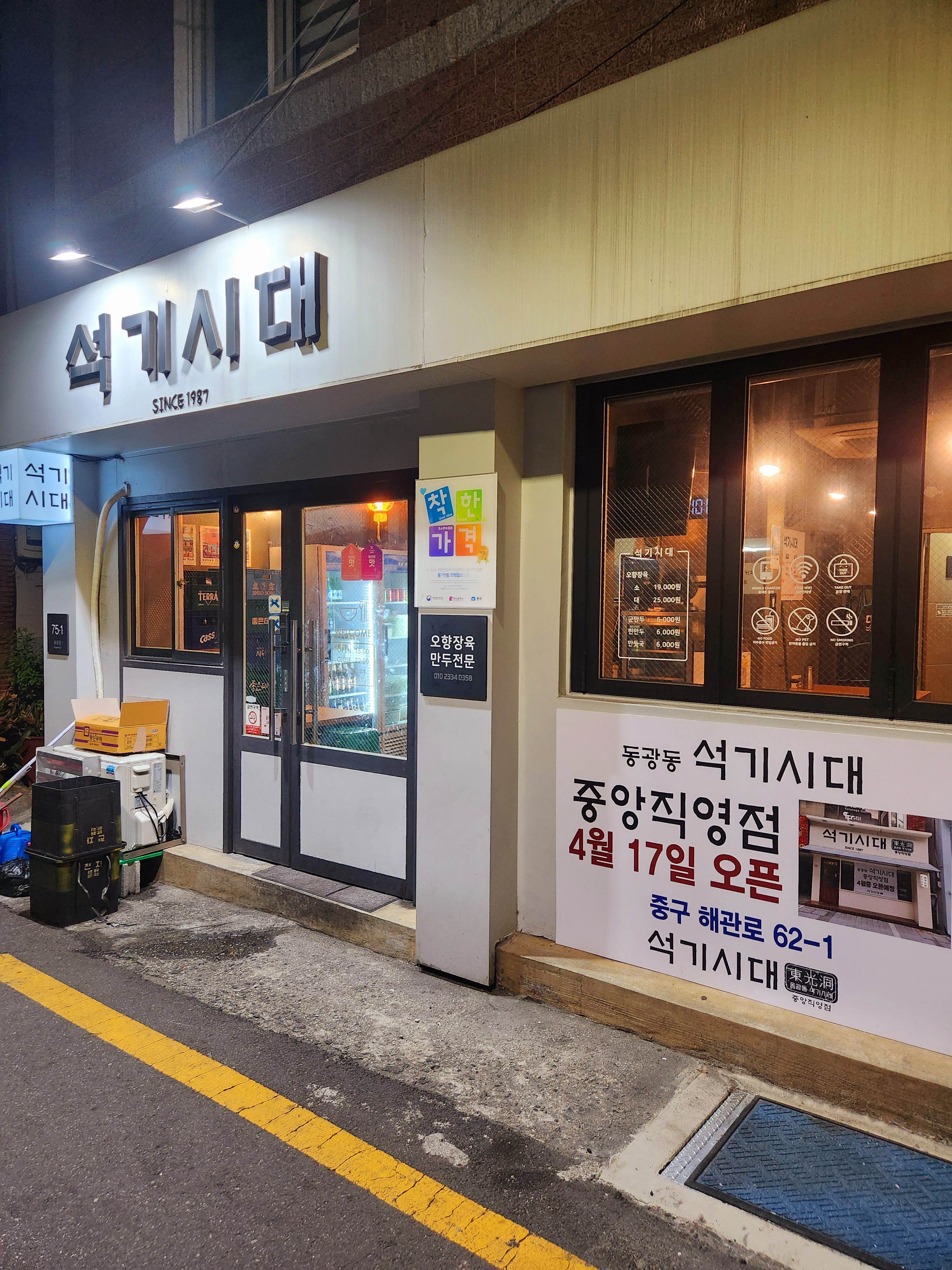 동광동석기시대 중앙직영점 사진 2