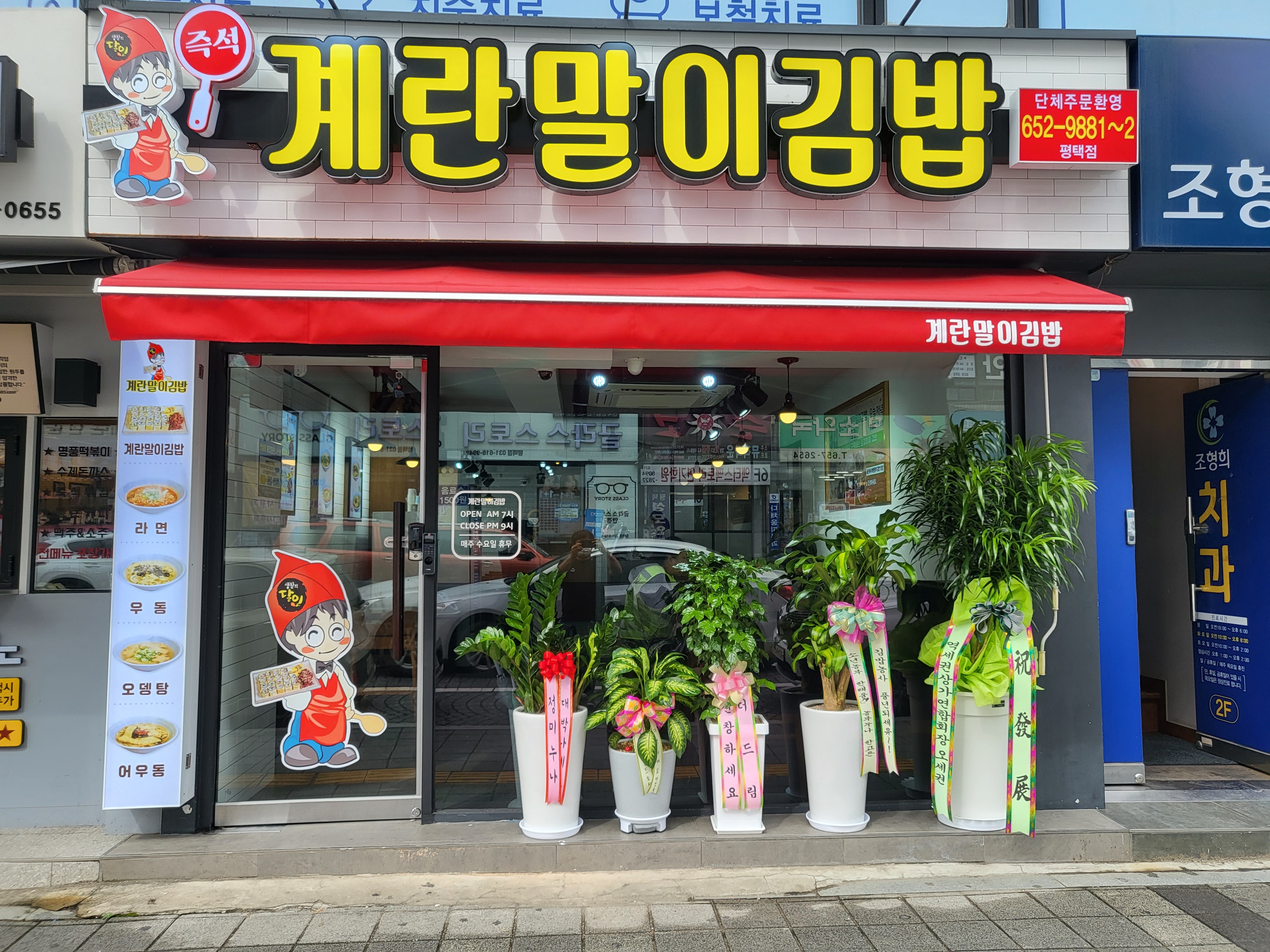 달인즉석계란말이김밥 평택점 사진 1