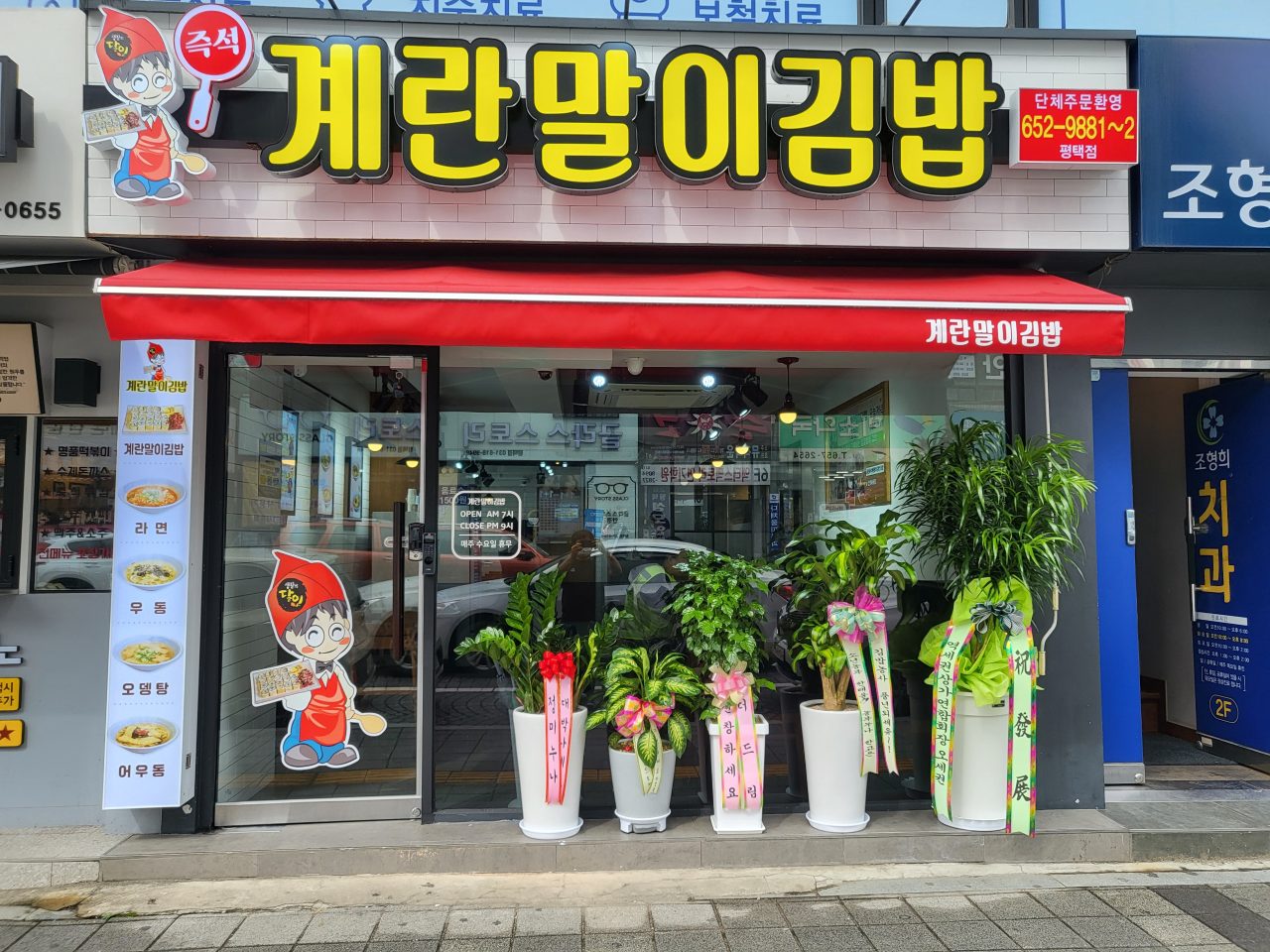 달인즉석계란말이김밥 평택점 사진