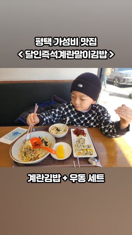 달인즉석계란말이김밥 평택점 사진 2
