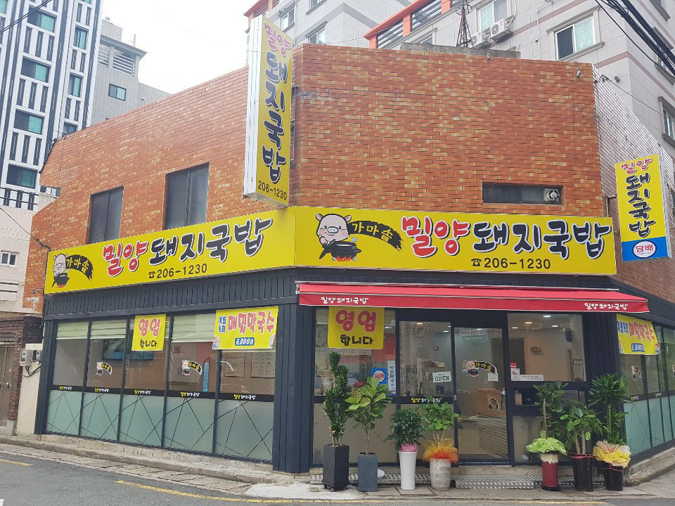 가마솥밀양돼지국밥 사진 1