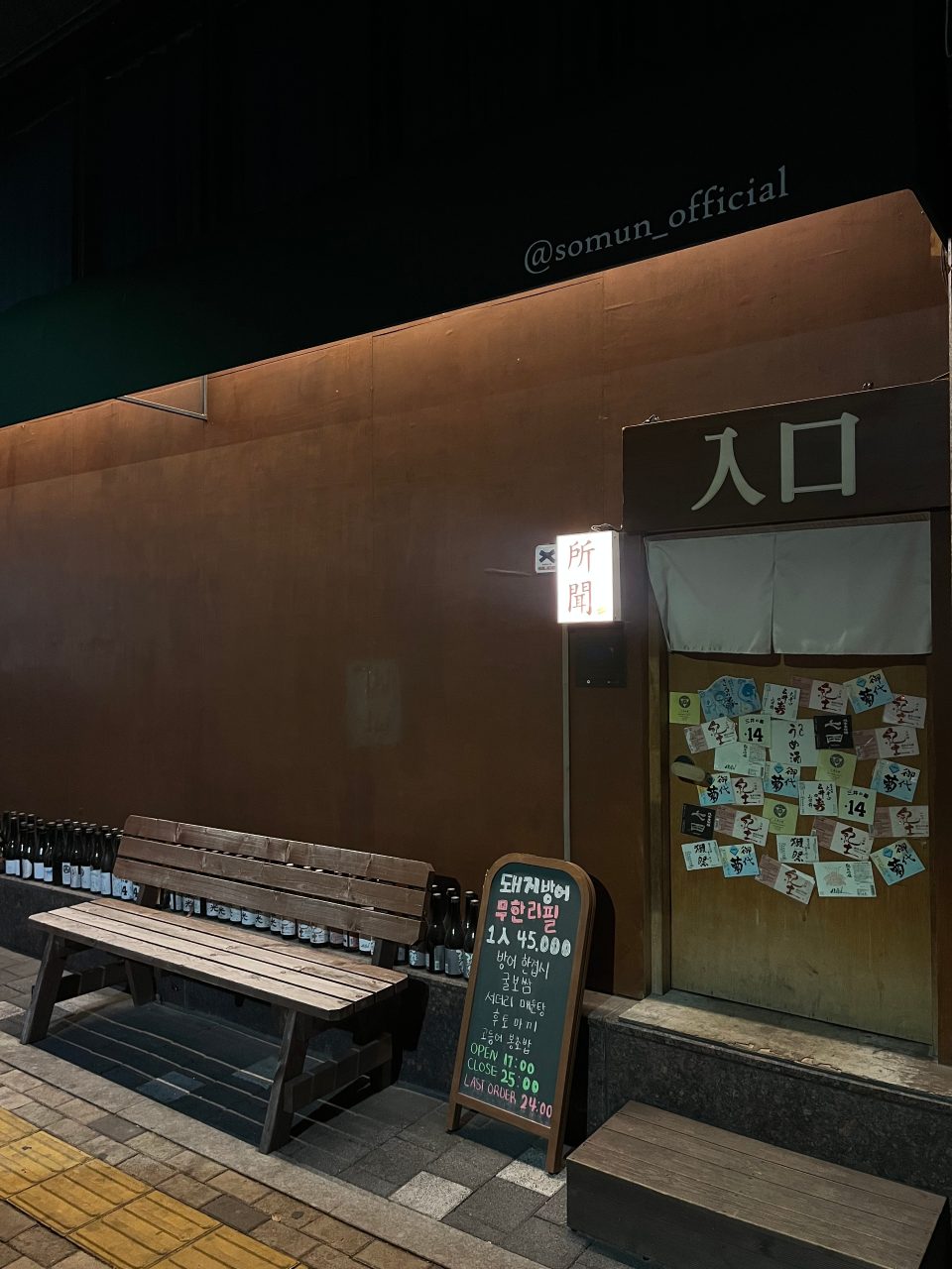소문 사진