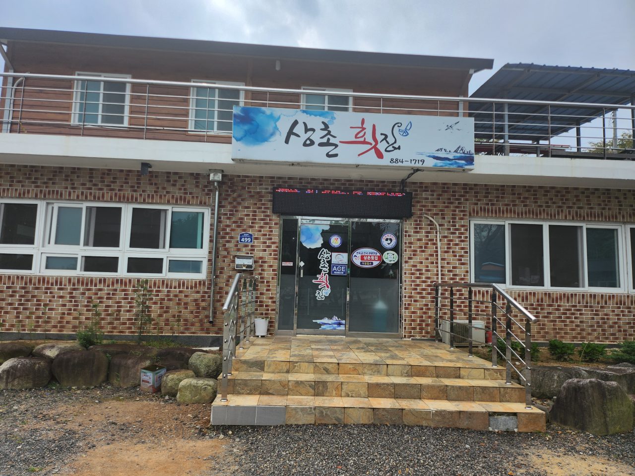 상촌횟집 사진
