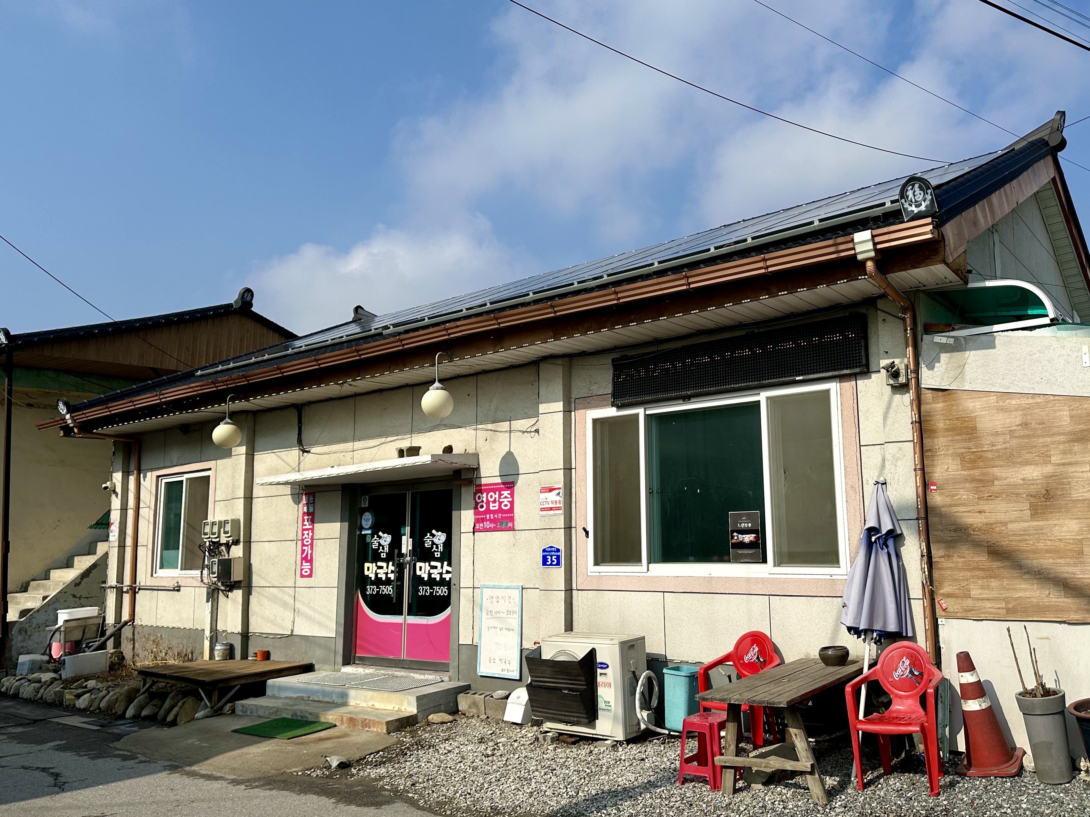 술샘막국수 사진