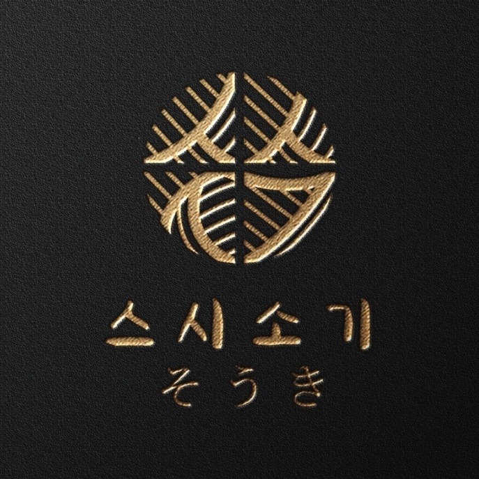 스시소기 사진 1