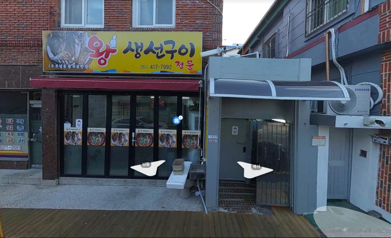 왕생선구이 사진