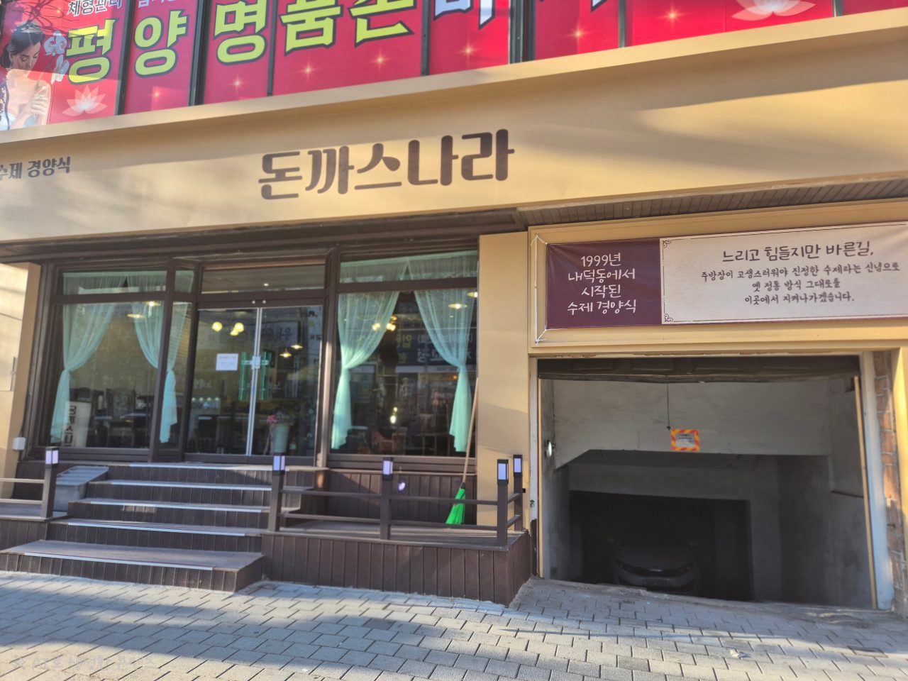 돈까스나라 사진