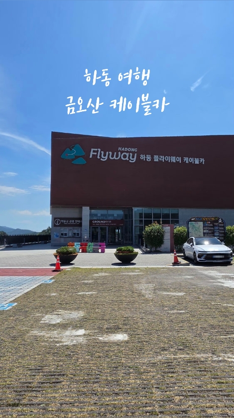 하동케이블카 사진 3