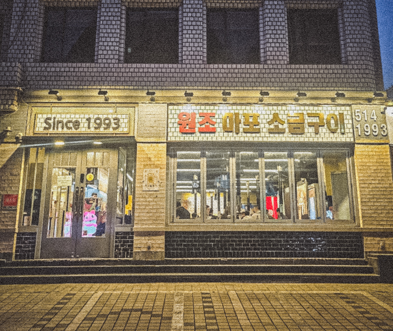 원조마포소금구이 강남점 사진 5