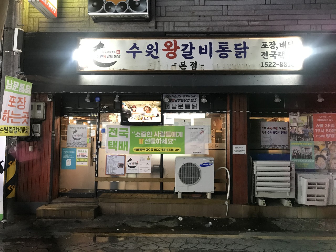 수원왕갈비통닭 본점 사진