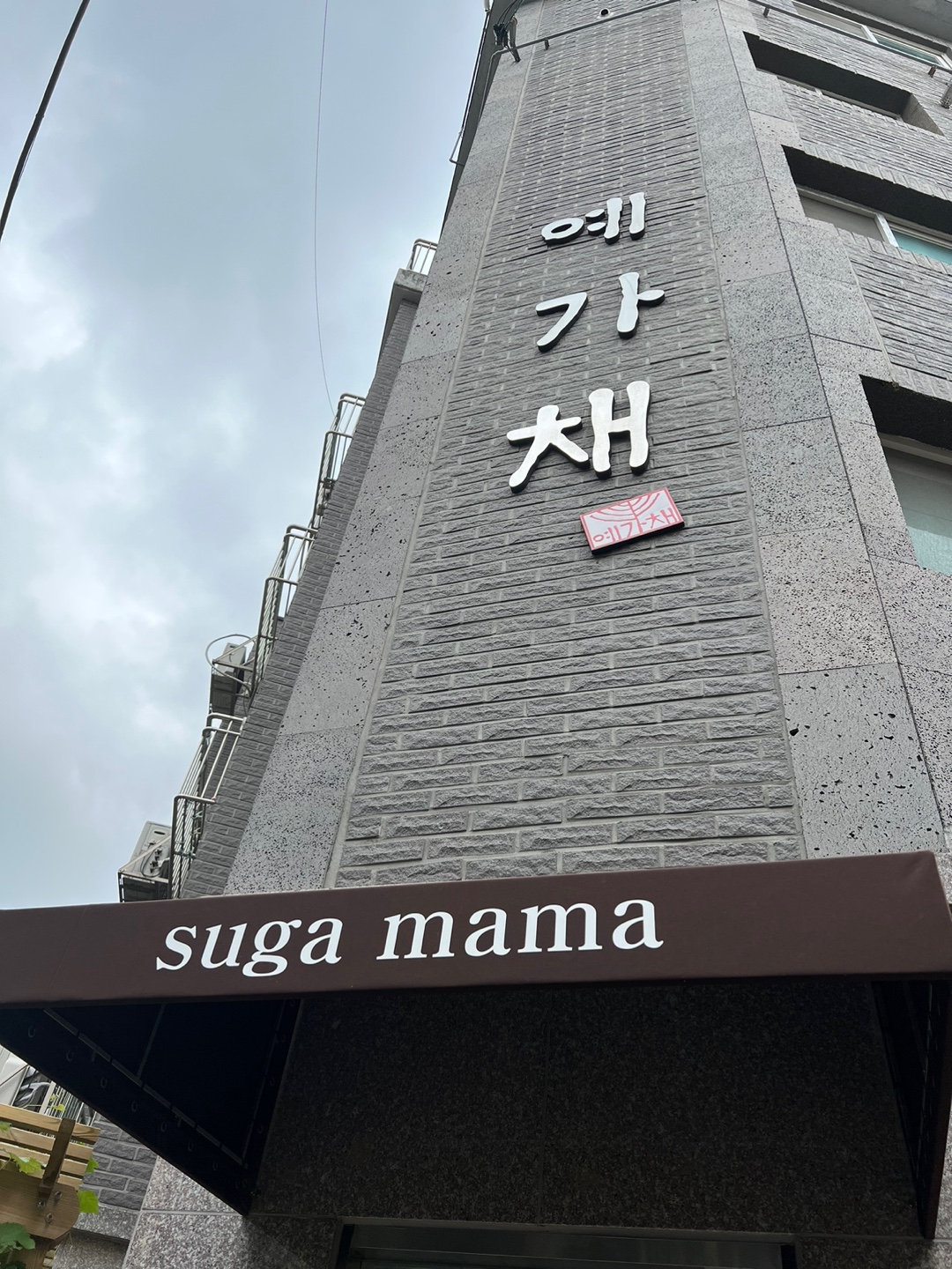 슈가마마 사진 2