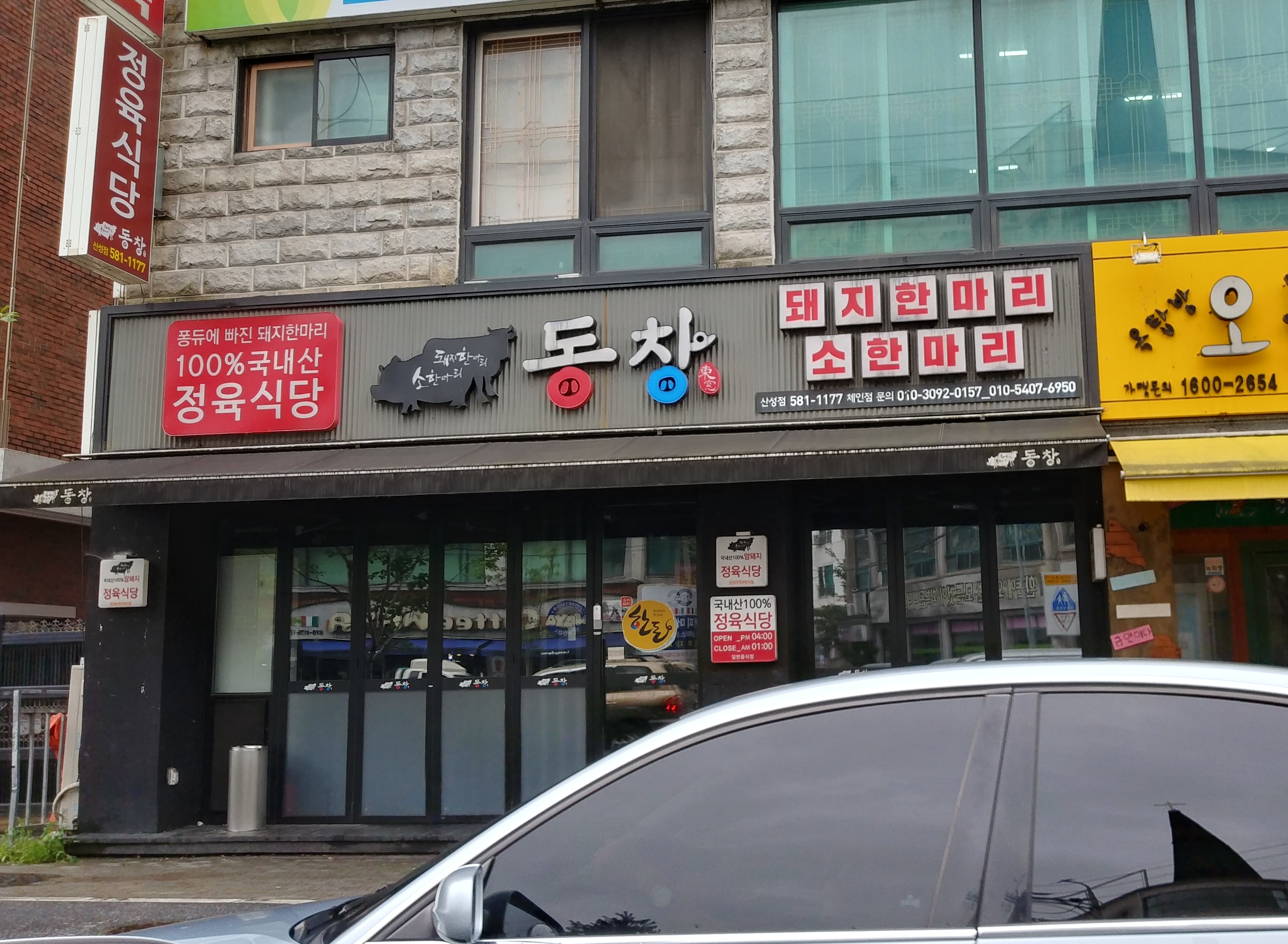 꽃돼지식당 사진 1