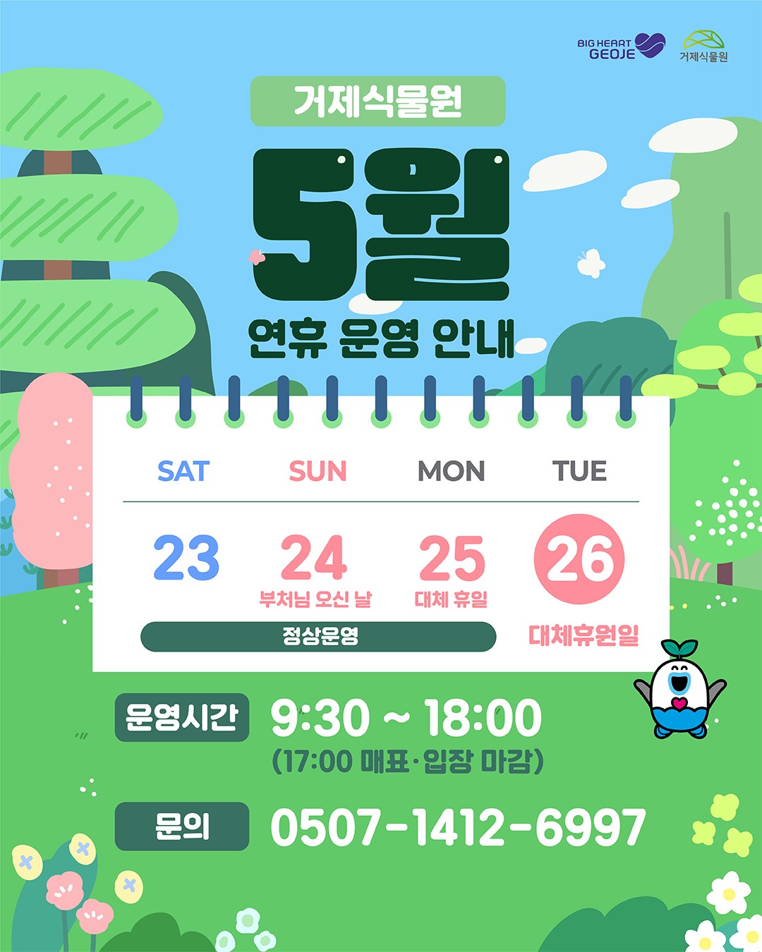 거제식물원 사진