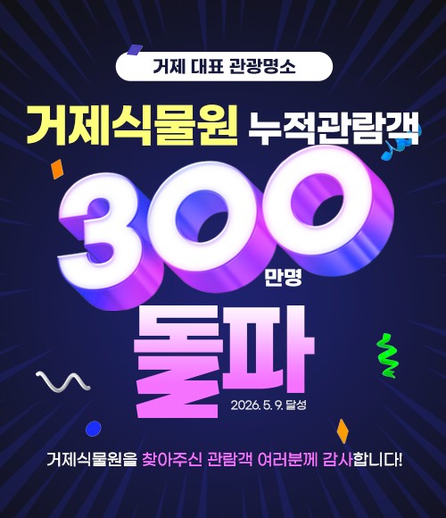 거제식물원 사진 3