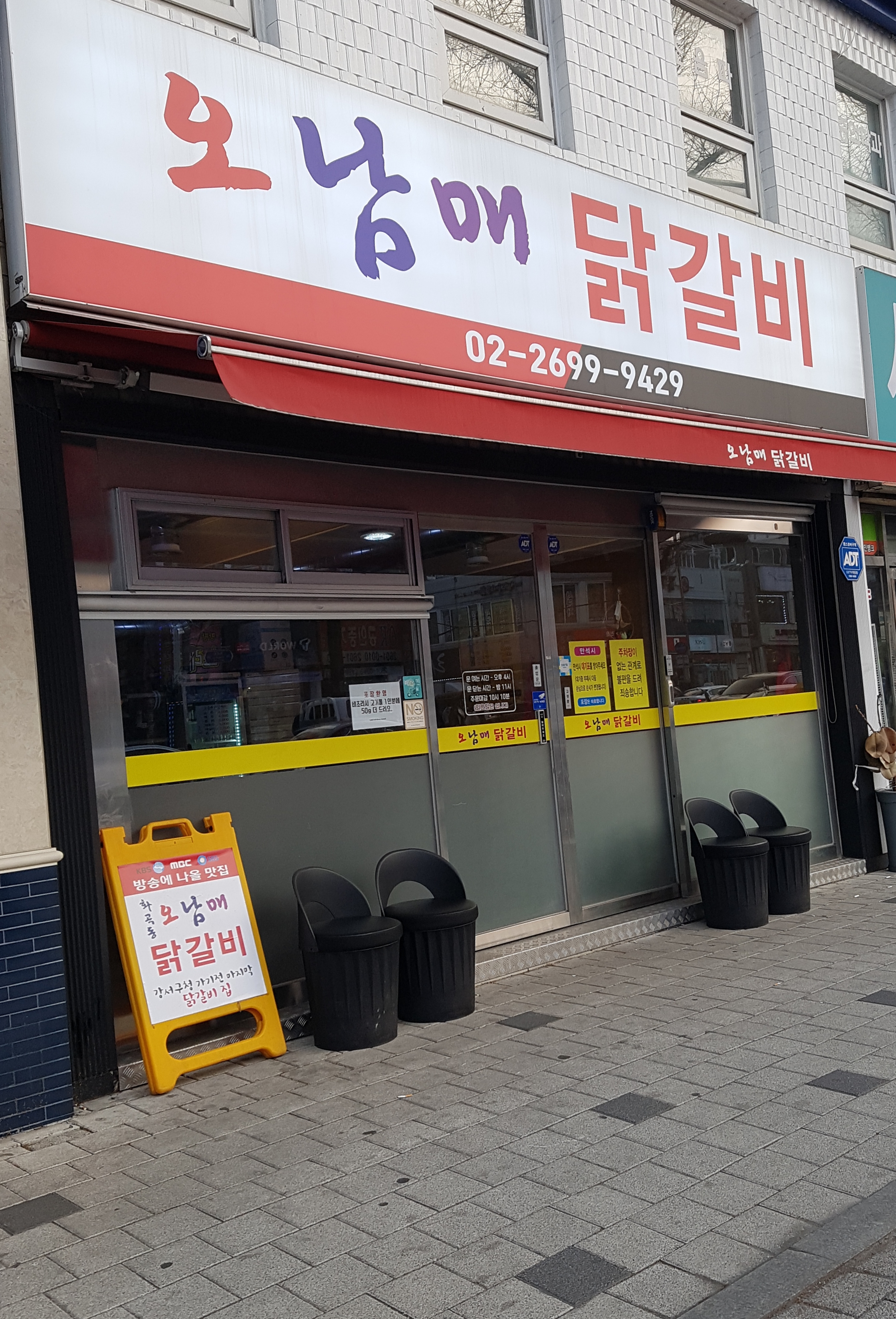 오남매닭갈비 사진 2