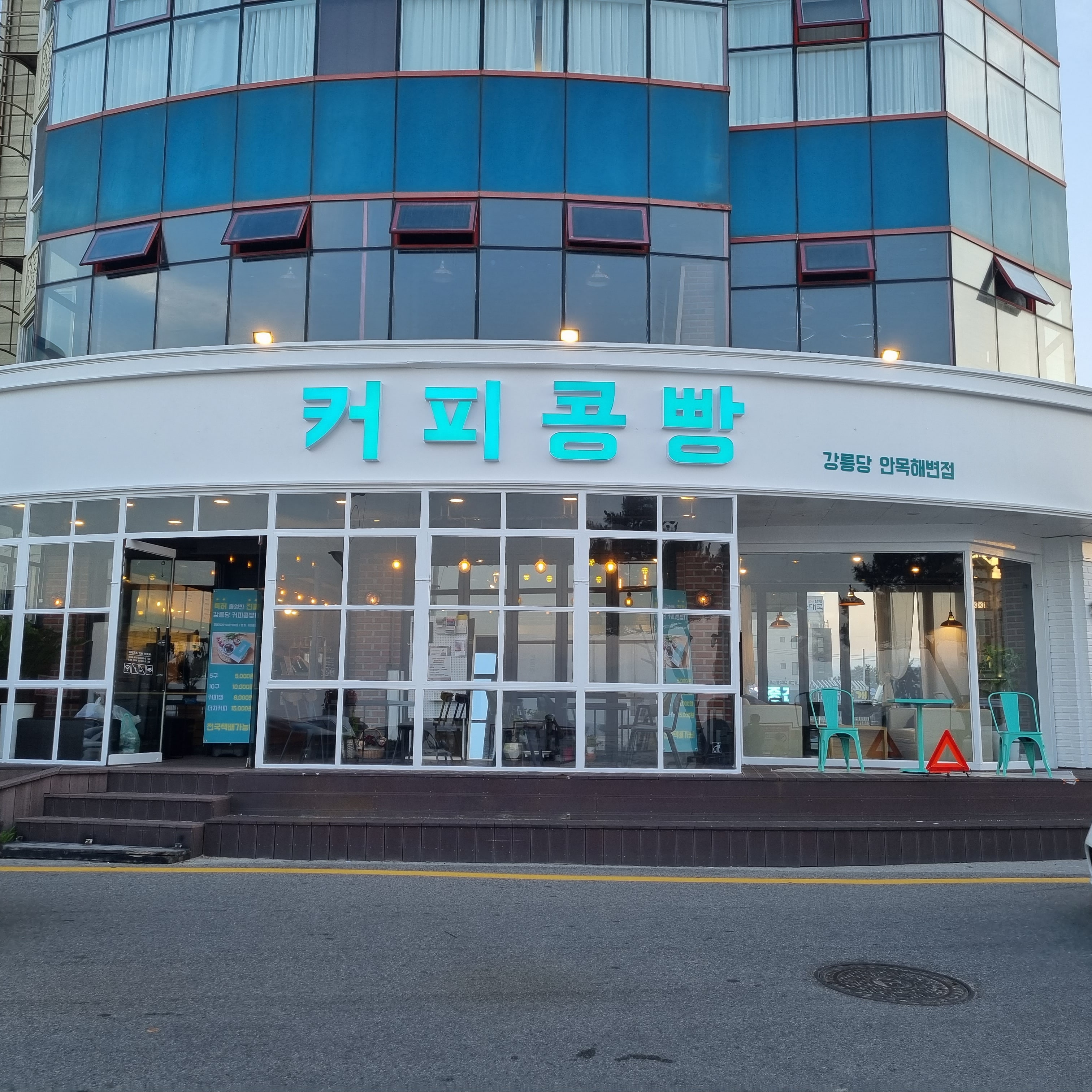 강릉커피콩빵 강릉당 안목해변점 사진 1