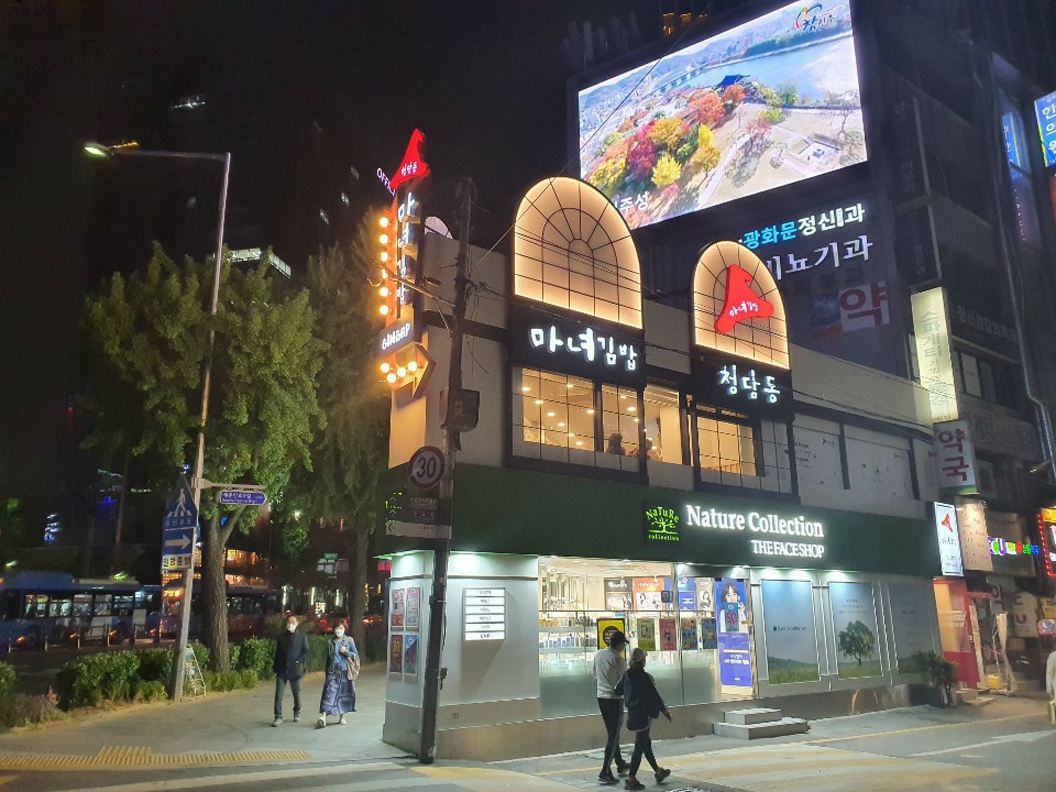 청담동 마녀김밥 광화문점 사진