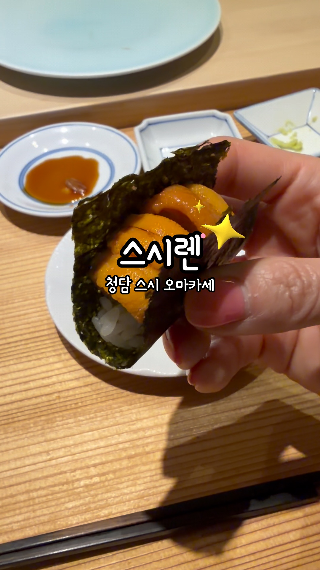 스시 렌 사진 2