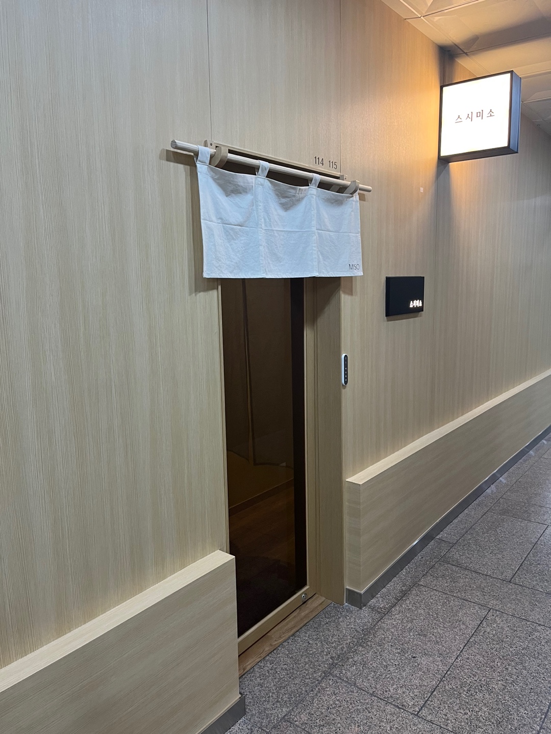 스시미소 사진 1