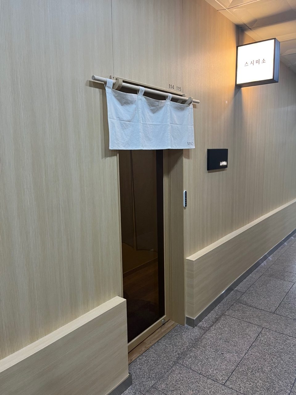 스시미소 사진