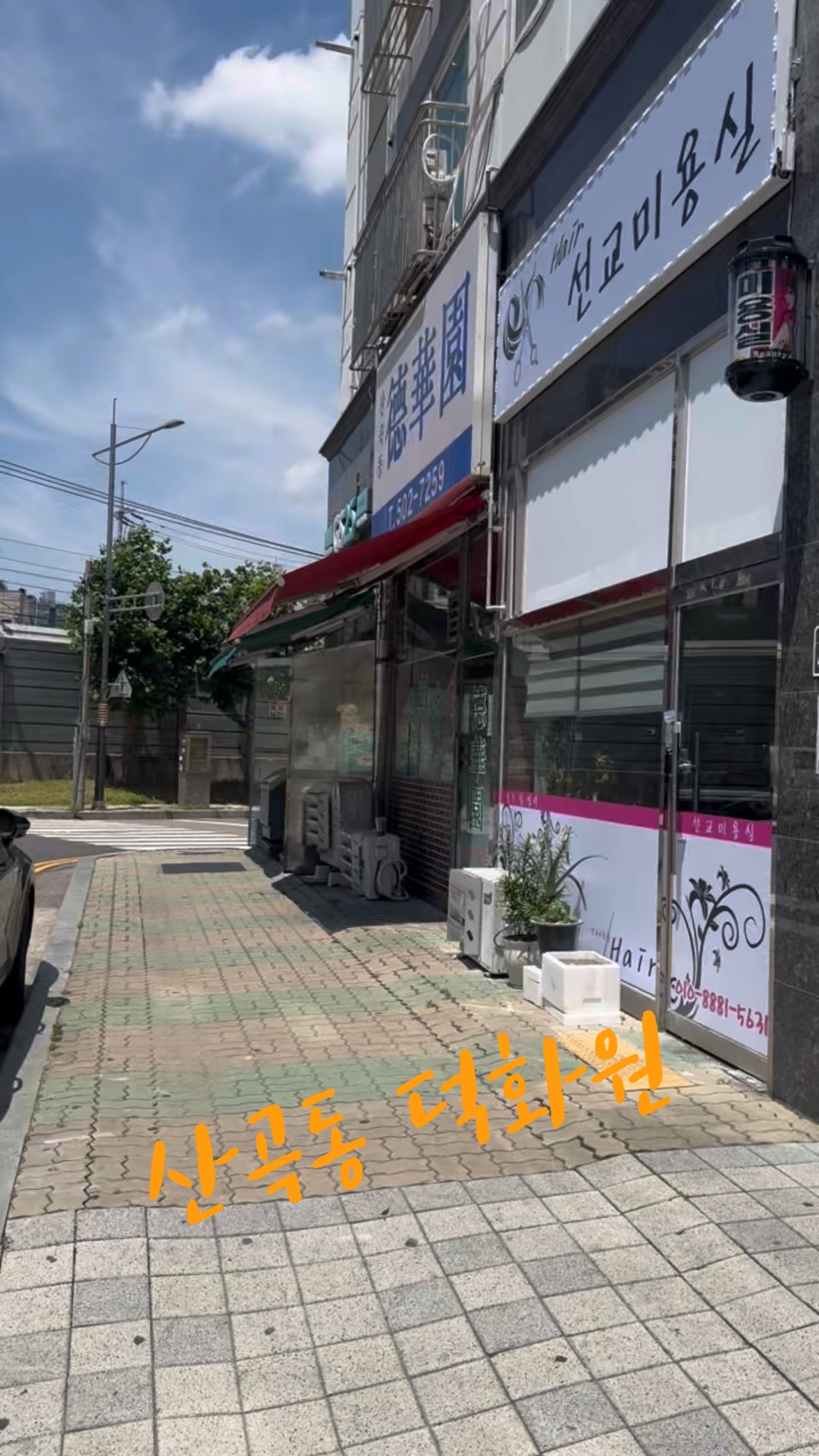 산곡동 덕화원 사진 2