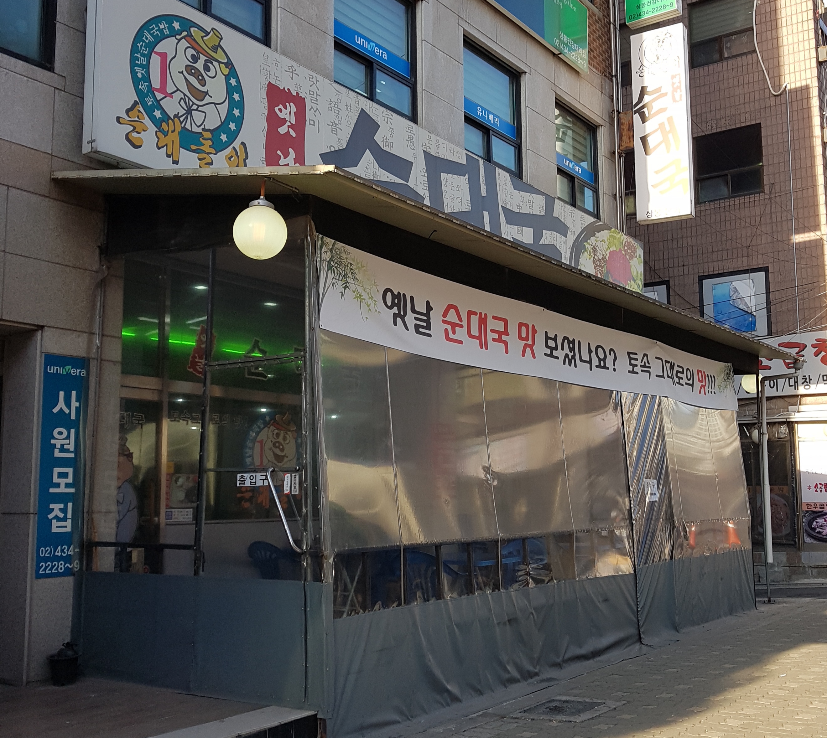 순대돌이옛날순대국 상봉동본가 사진