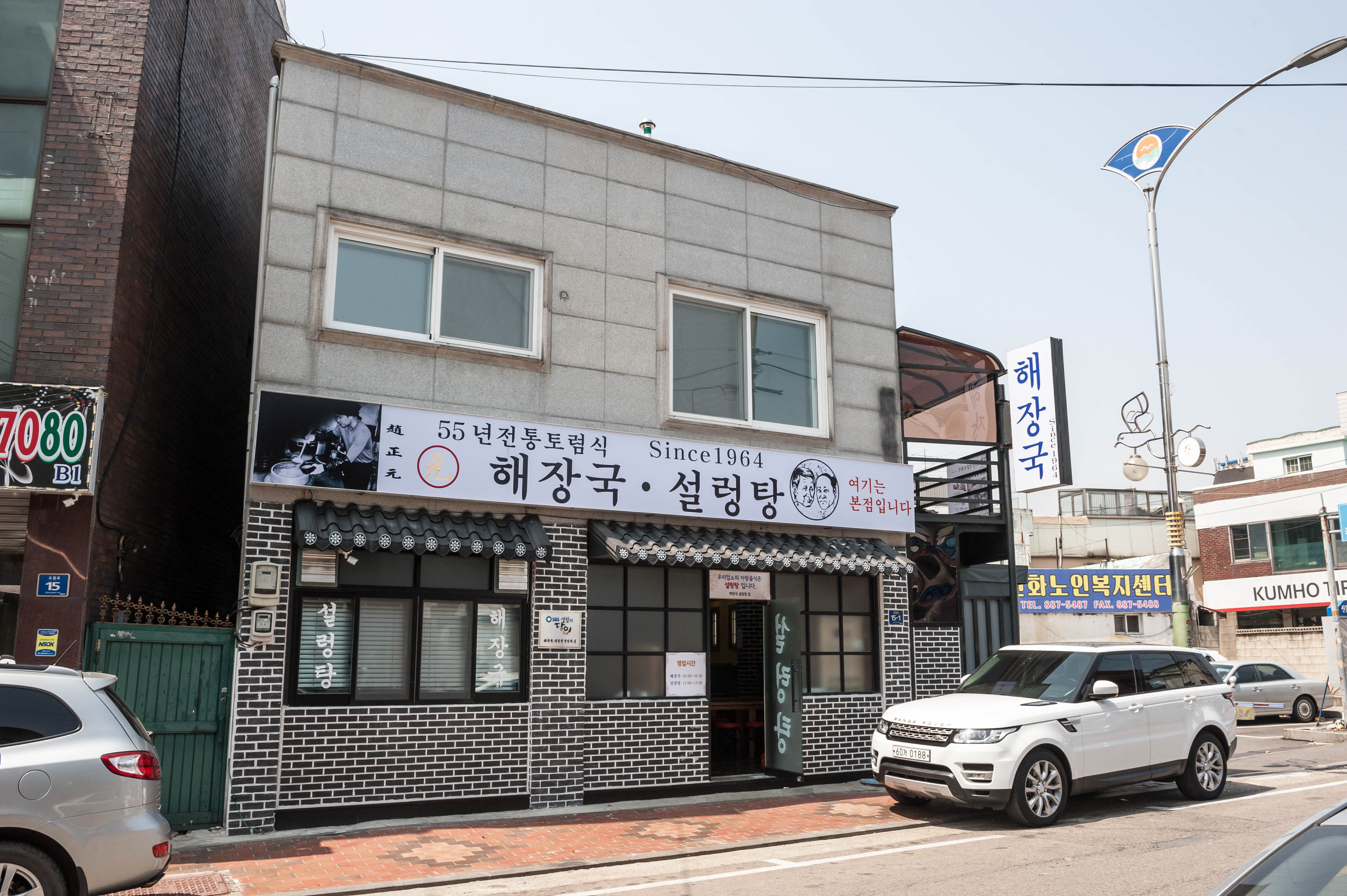 조정원 해장국설렁탕 사진 1