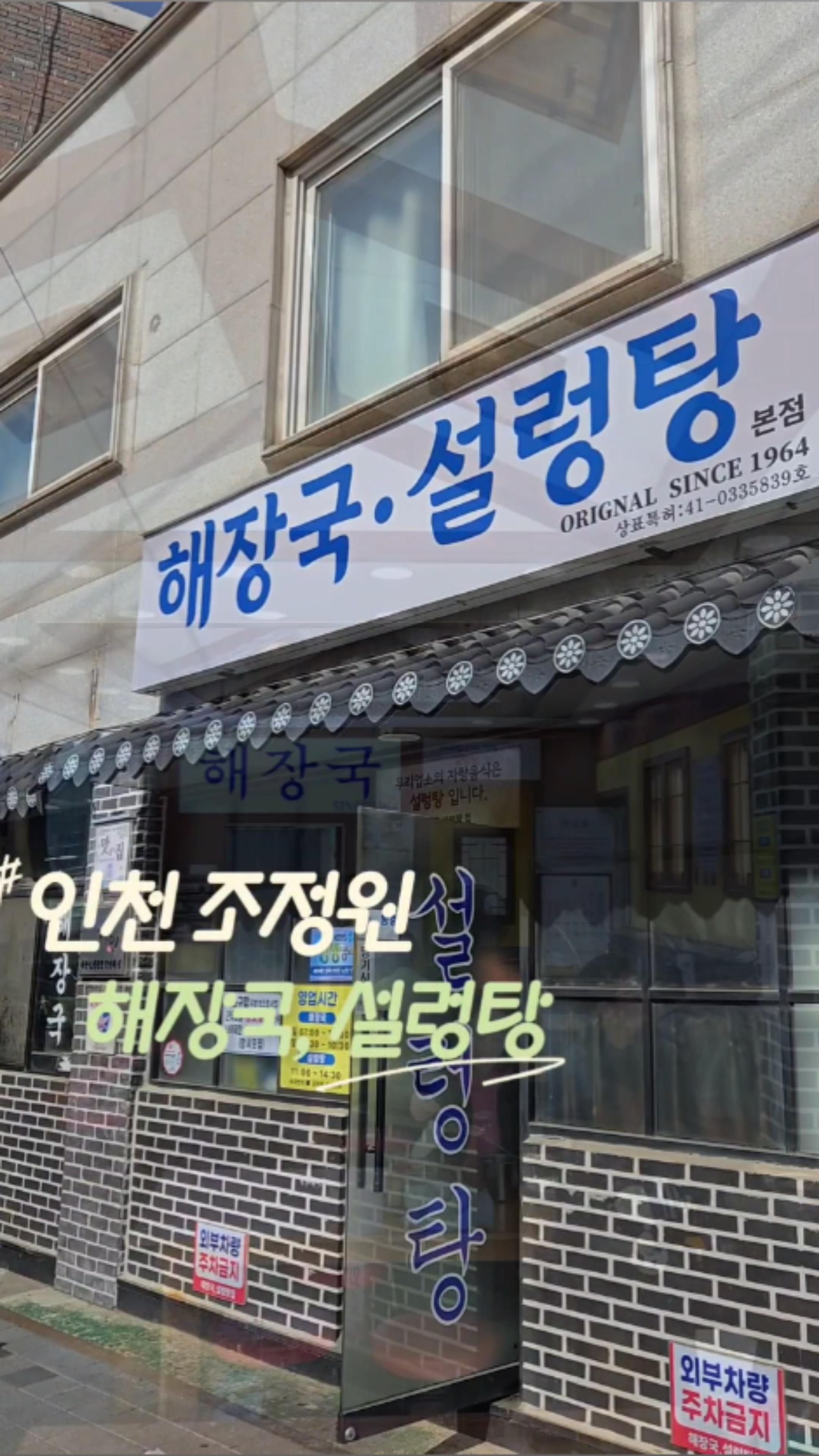 조정원 해장국설렁탕 사진 2